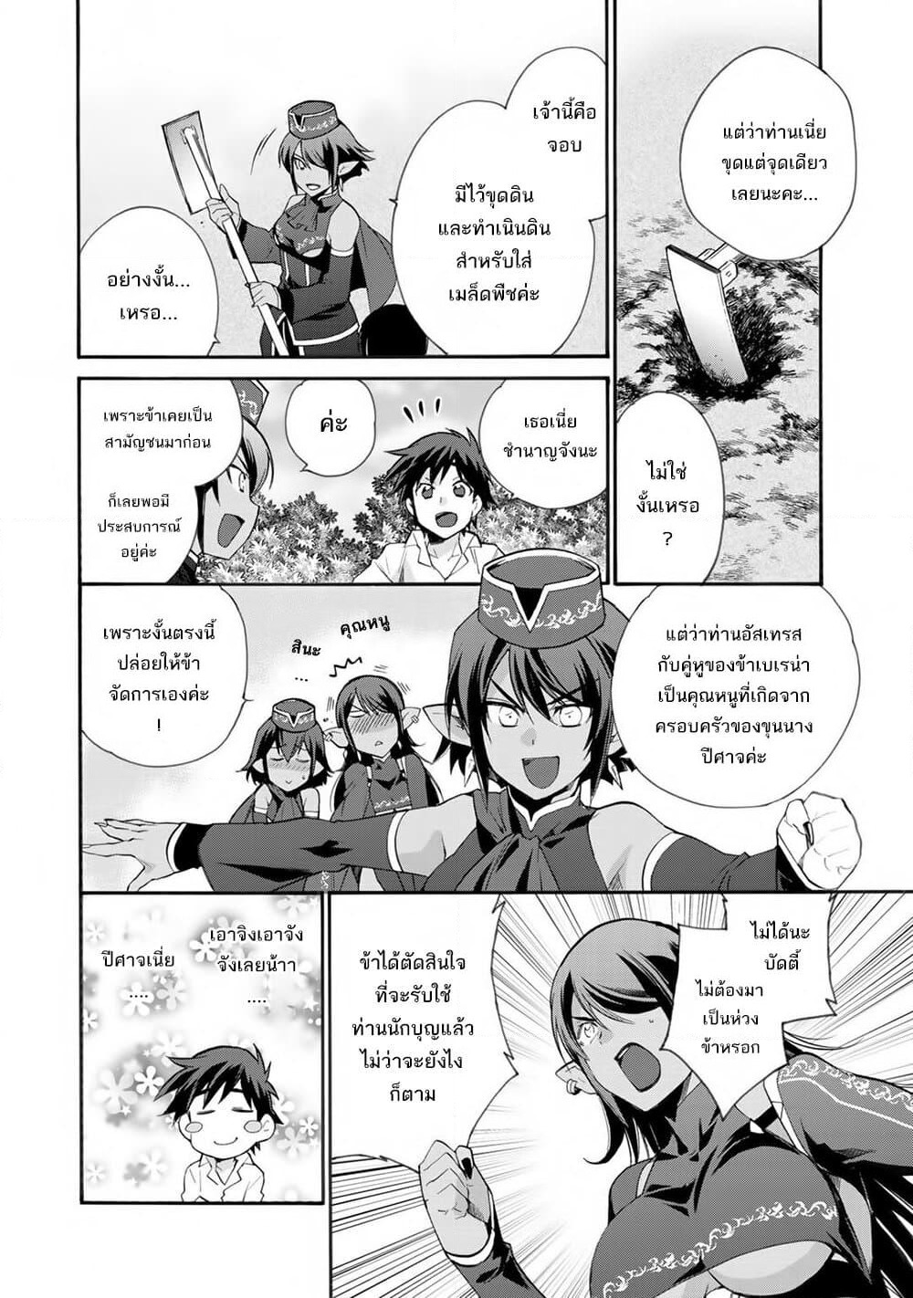 Let's Buy the Land And Cultivate in Different World page 13