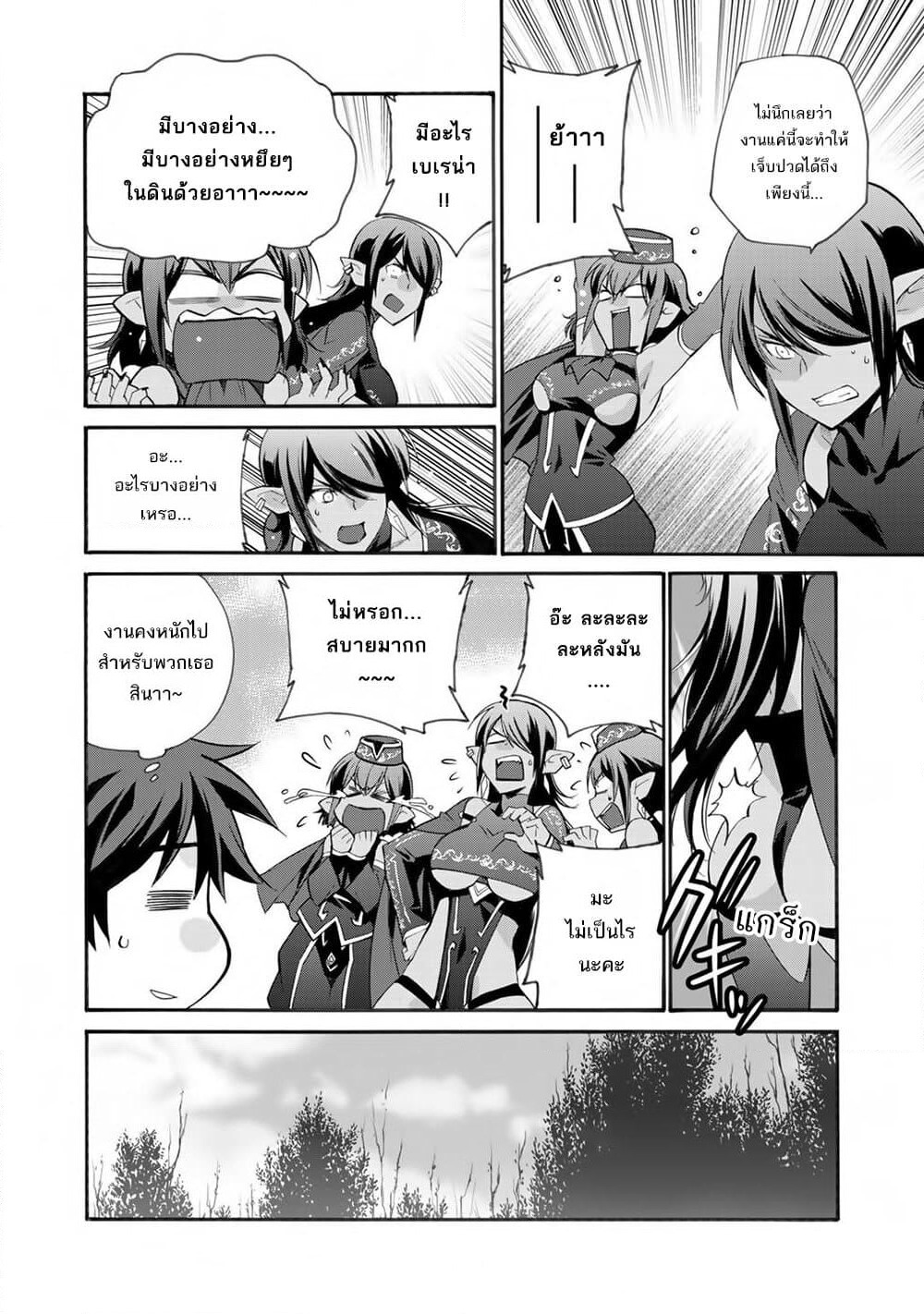 Let's Buy the Land And Cultivate in Different World page 15