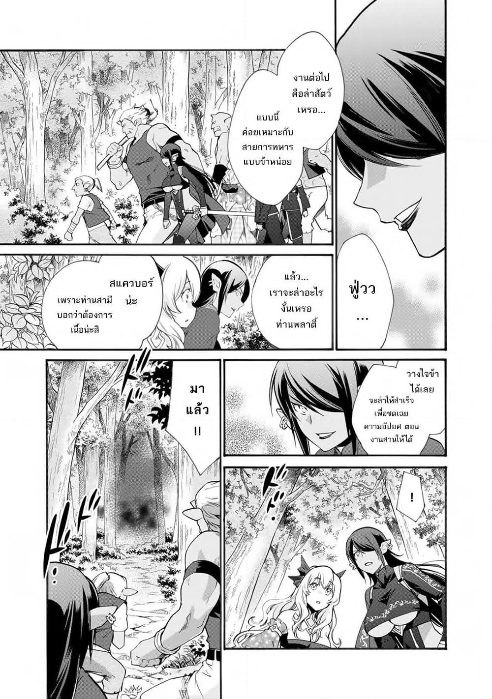 Let's Buy the Land And Cultivate in Different World page 16