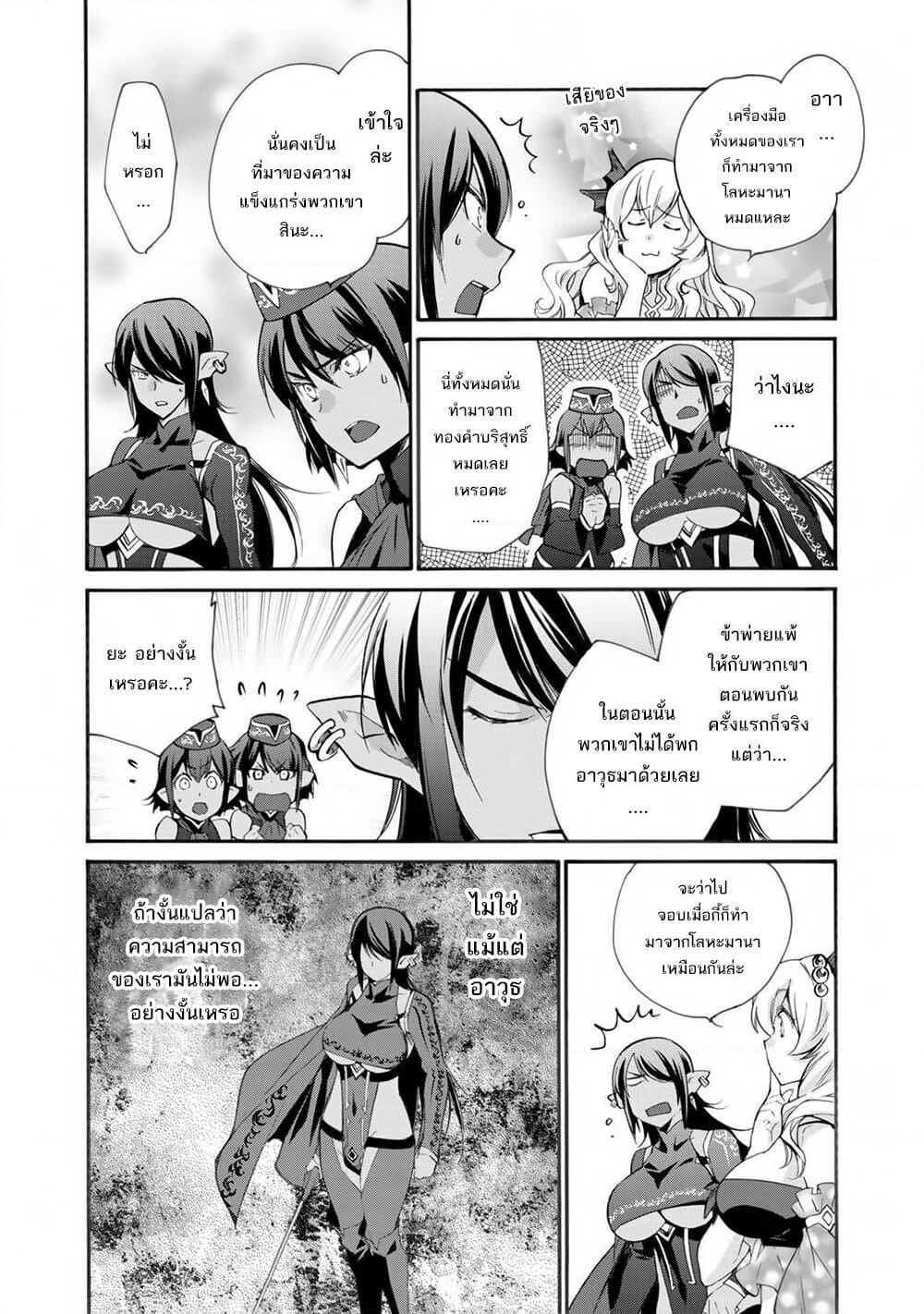 Let's Buy the Land And Cultivate in Different World page 19