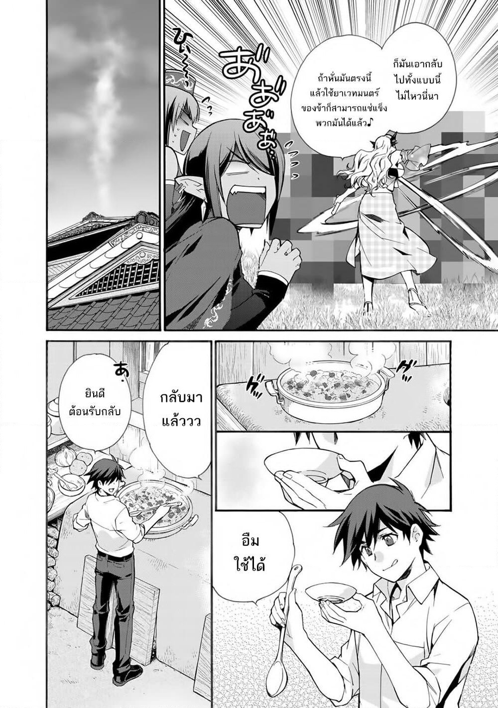 Let's Buy the Land And Cultivate in Different World page 21