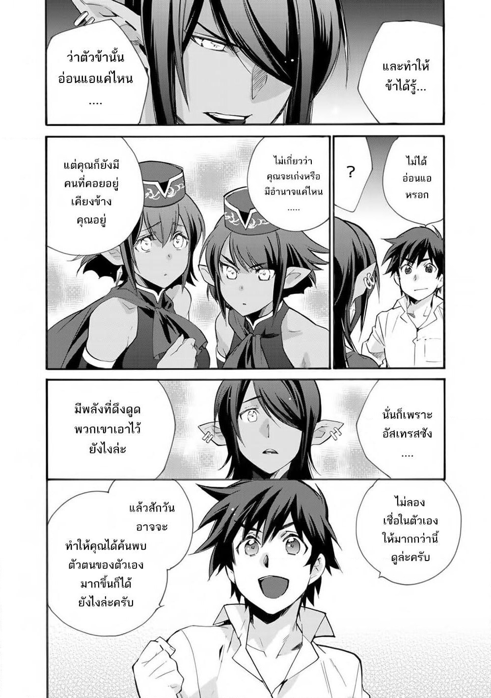 Let's Buy the Land And Cultivate in Different World page 23