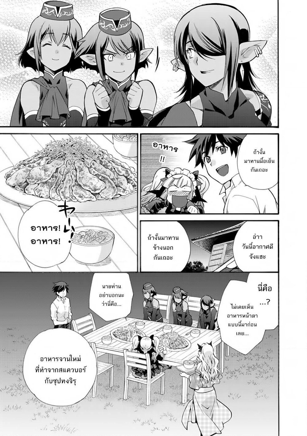 Let's Buy the Land And Cultivate in Different World page 24