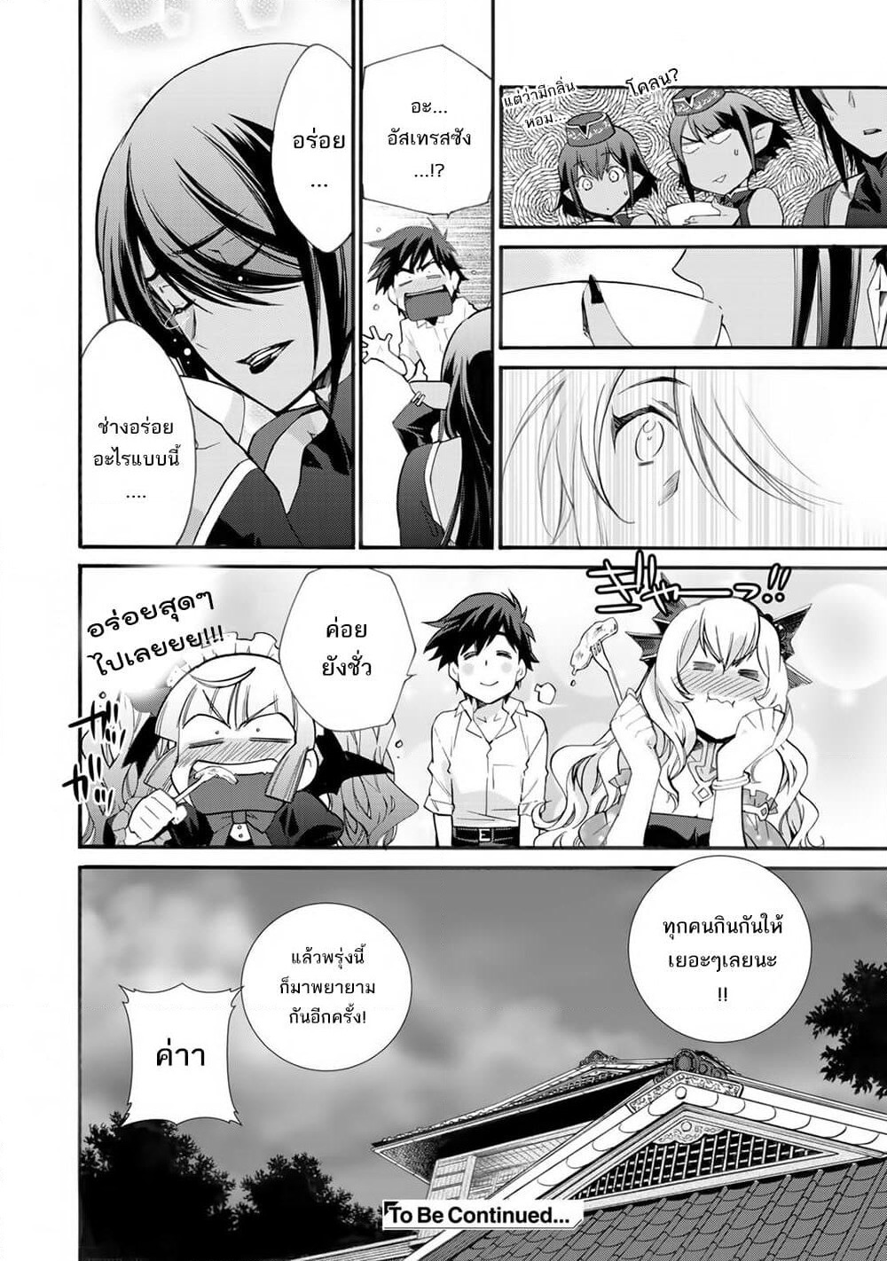 Let's Buy the Land And Cultivate in Different World page 25