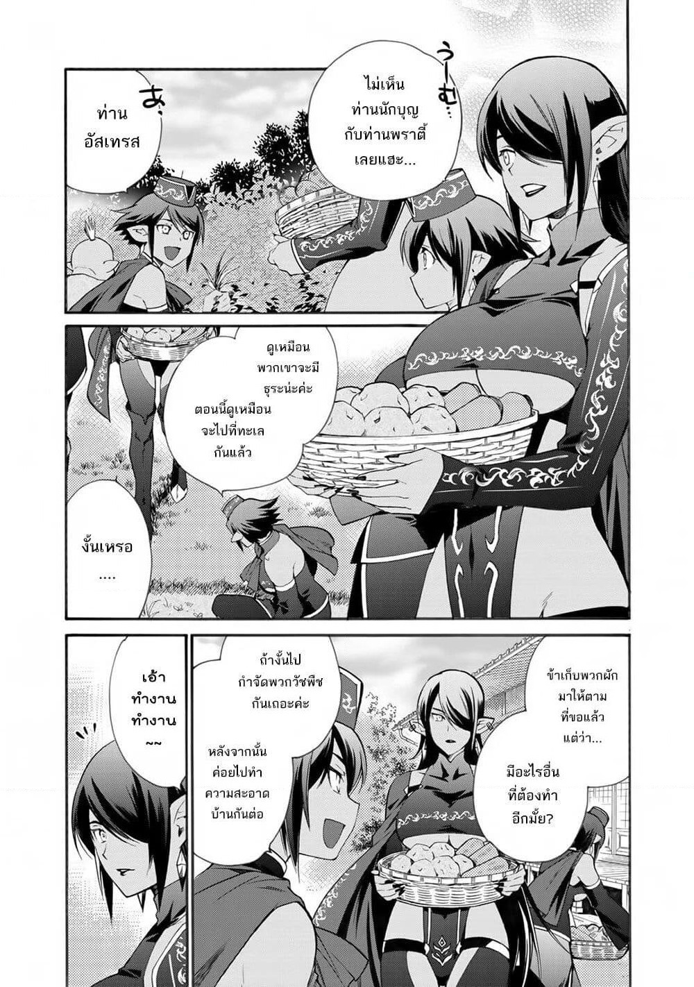 Let's Buy the Land And Cultivate in Different World page 2