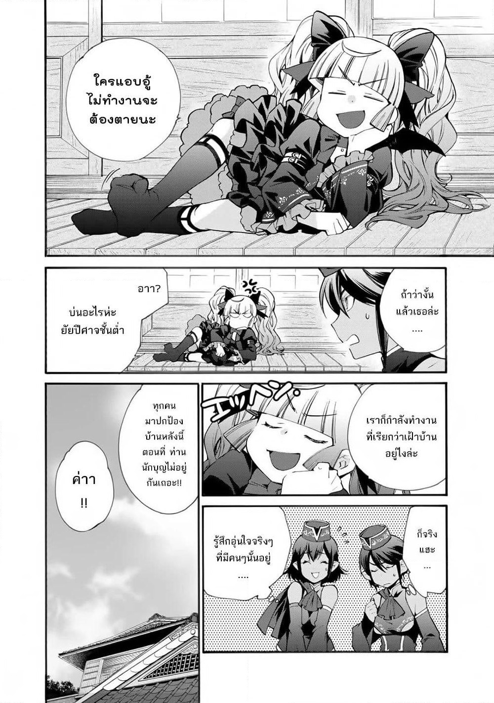 Let's Buy the Land And Cultivate in Different World page 3