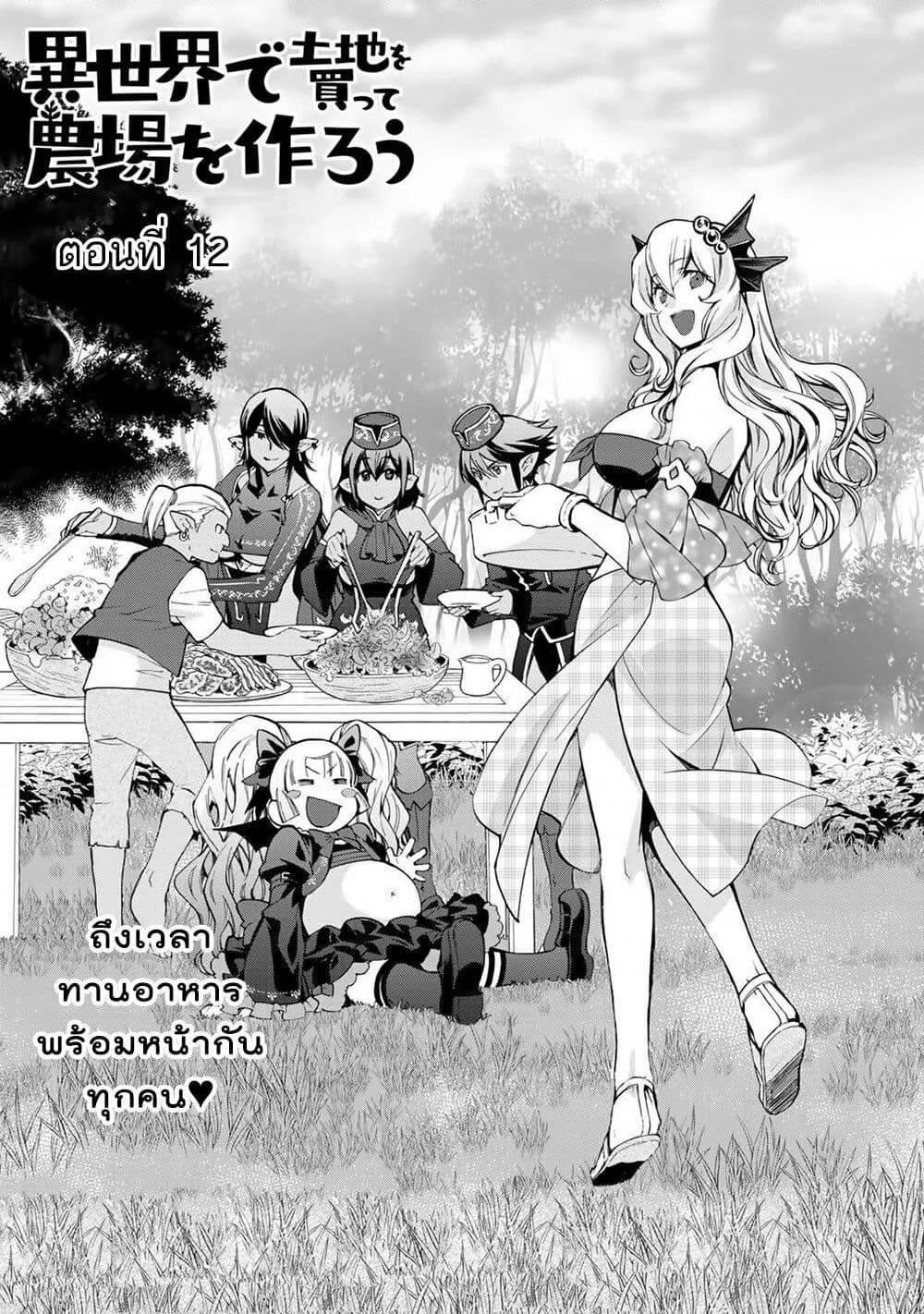 Let's Buy the Land And Cultivate in Different World page 4