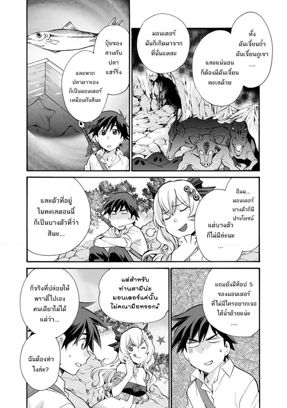 Let's Buy the Land And Cultivate in Different World page 7