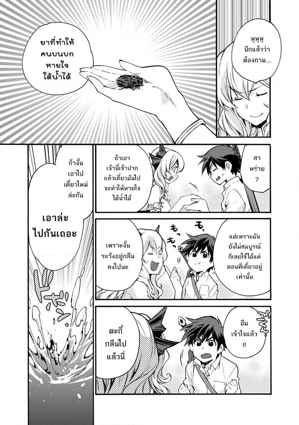 Let's Buy the Land And Cultivate in Different World page 8