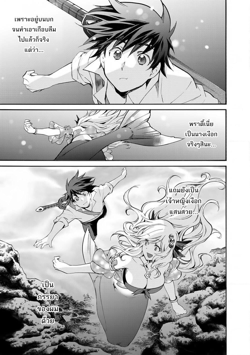 Let's Buy the Land And Cultivate in Different World page 10