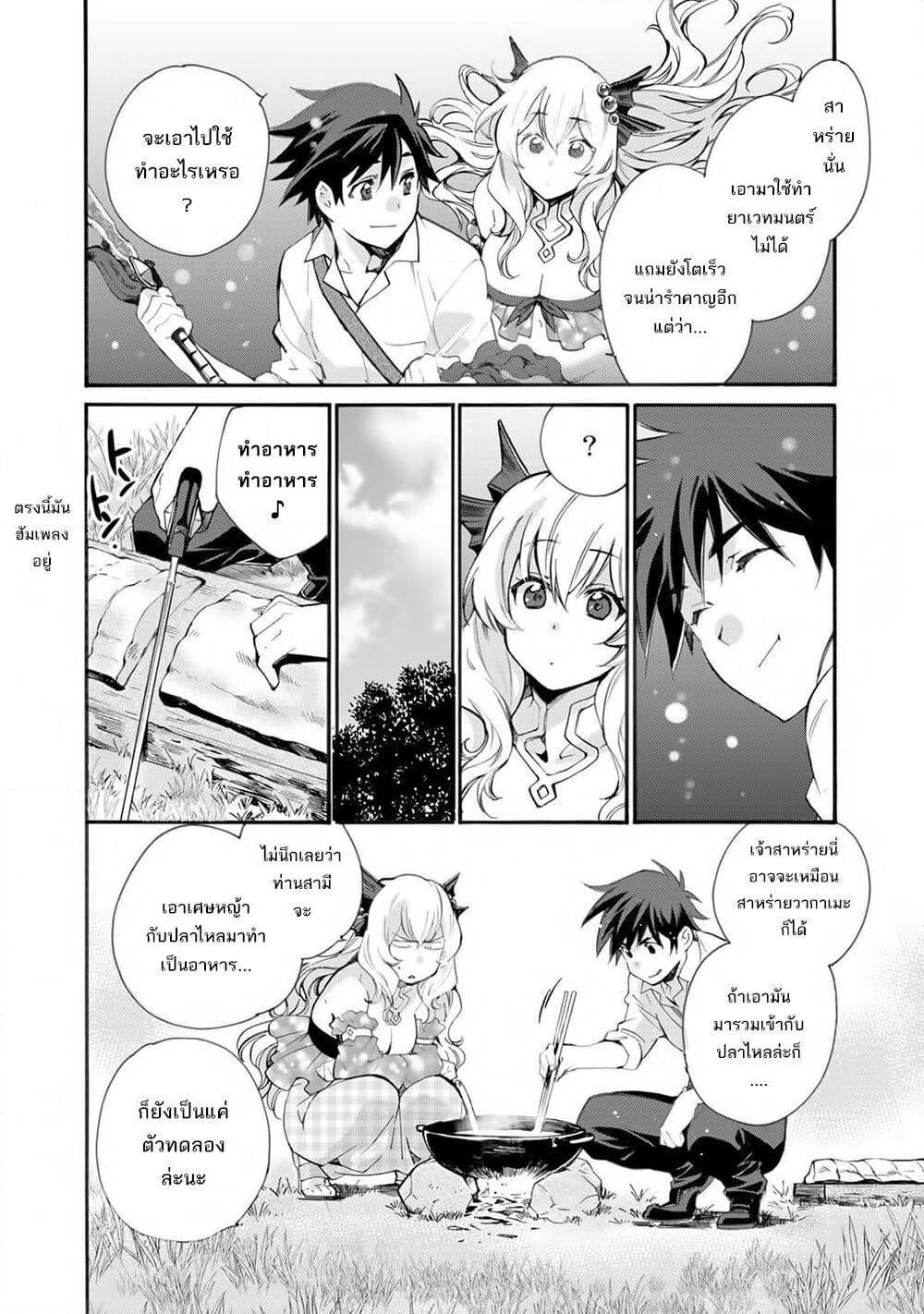 Let's Buy the Land And Cultivate in Different World page 17