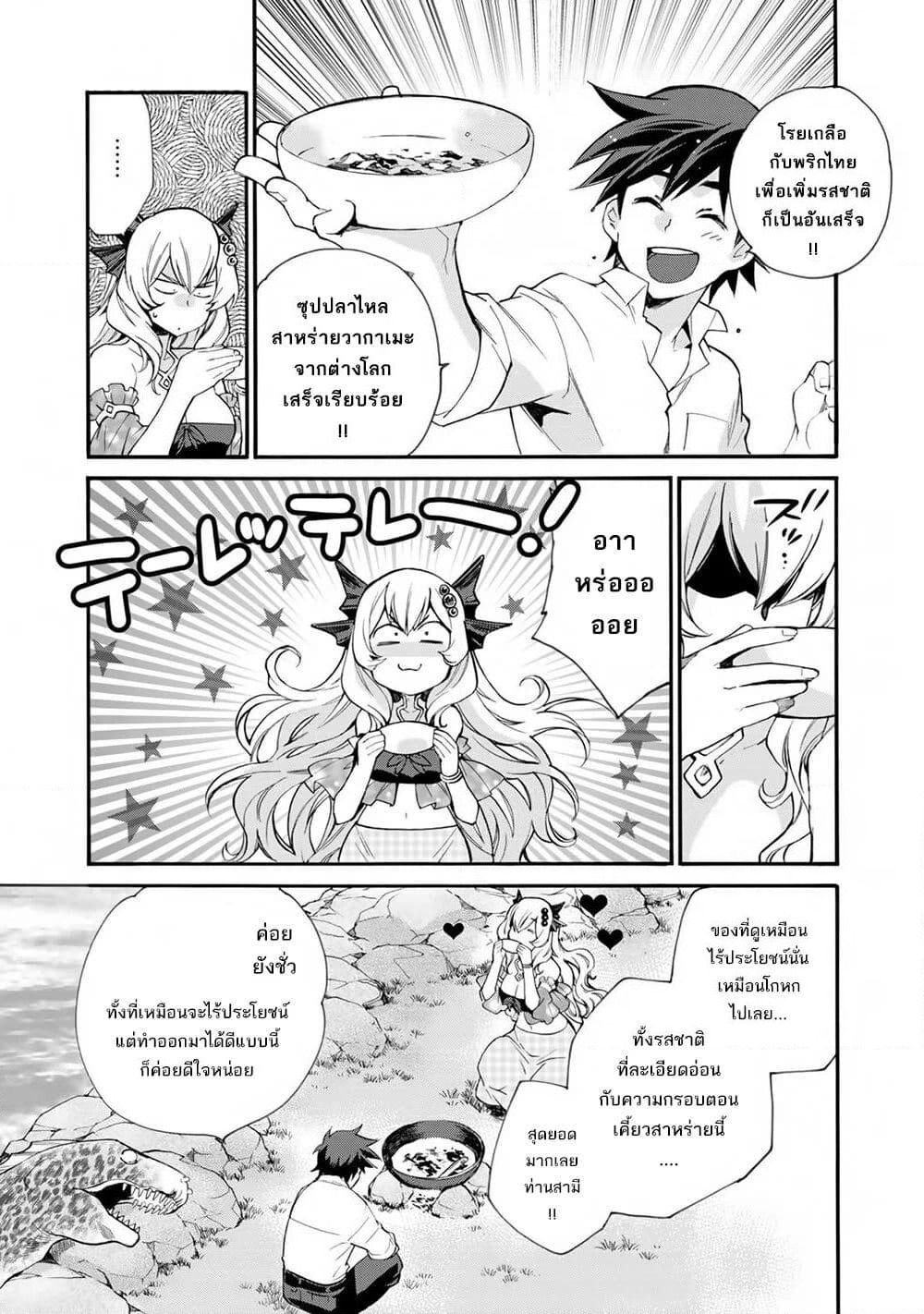 Let's Buy the Land And Cultivate in Different World page 18