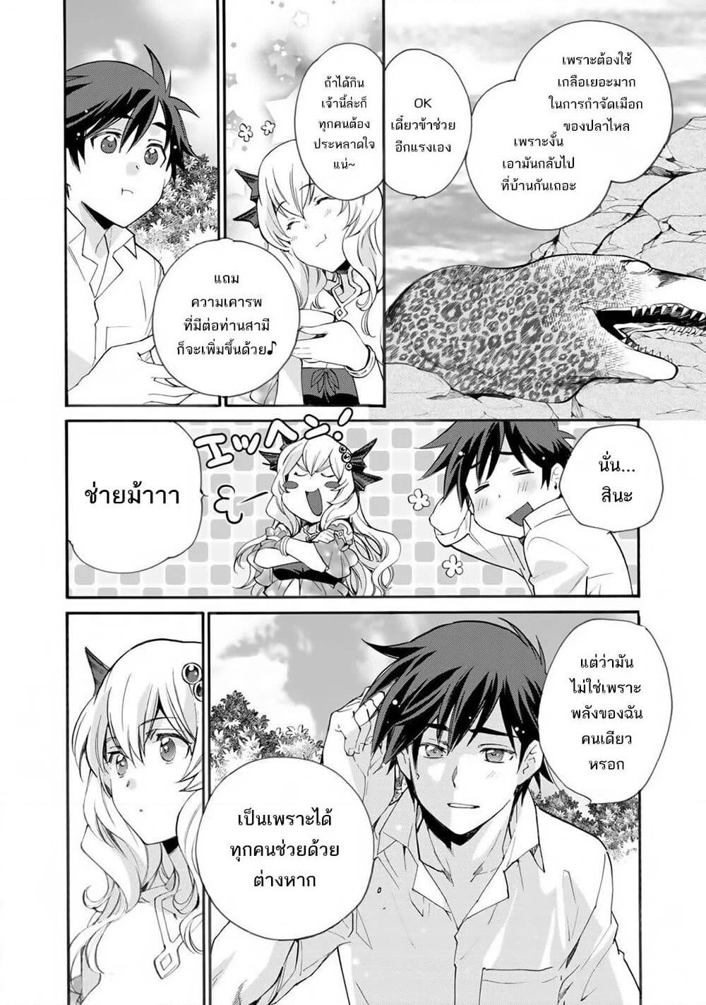 Let's Buy the Land And Cultivate in Different World page 19