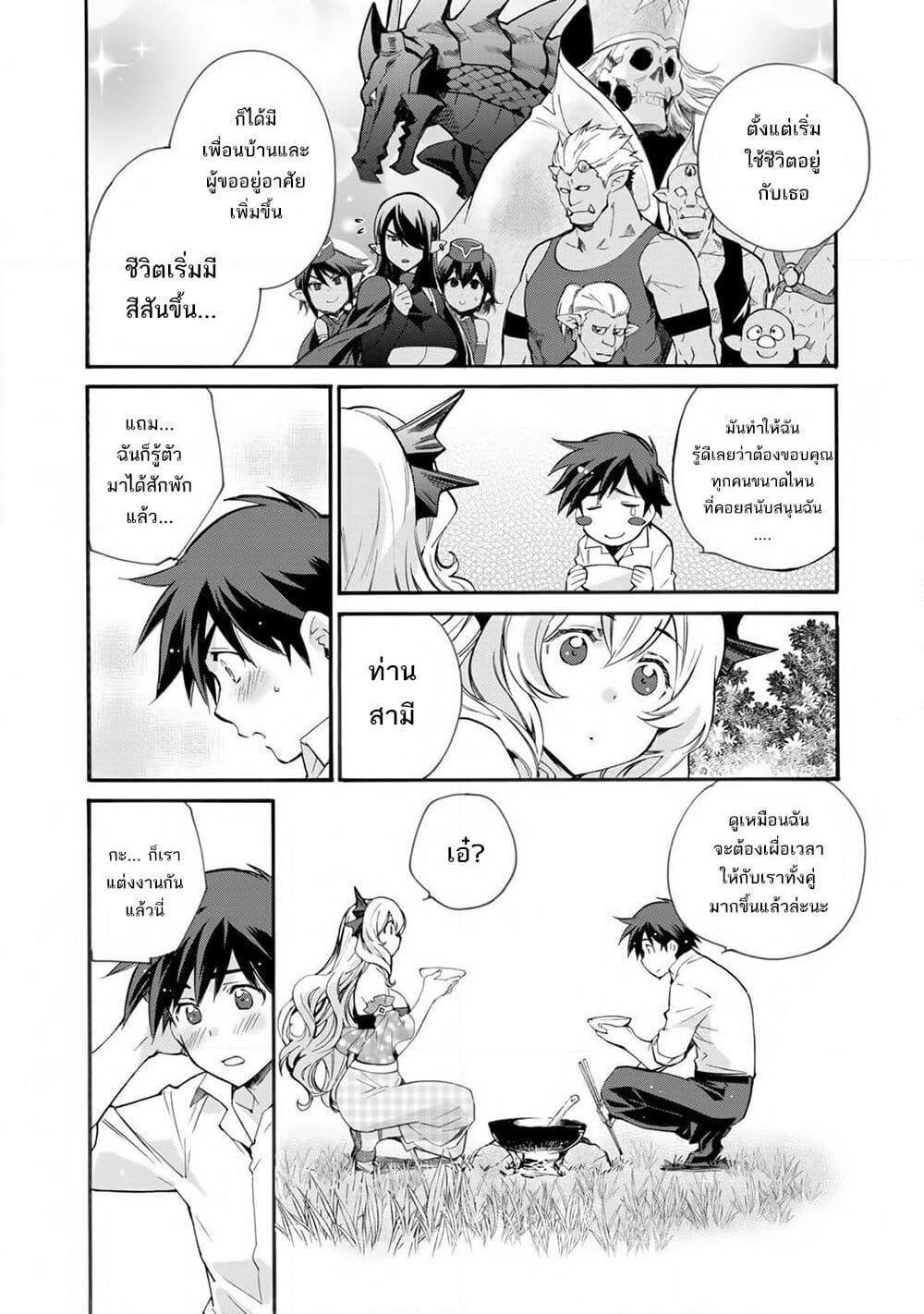 Let's Buy the Land And Cultivate in Different World page 20