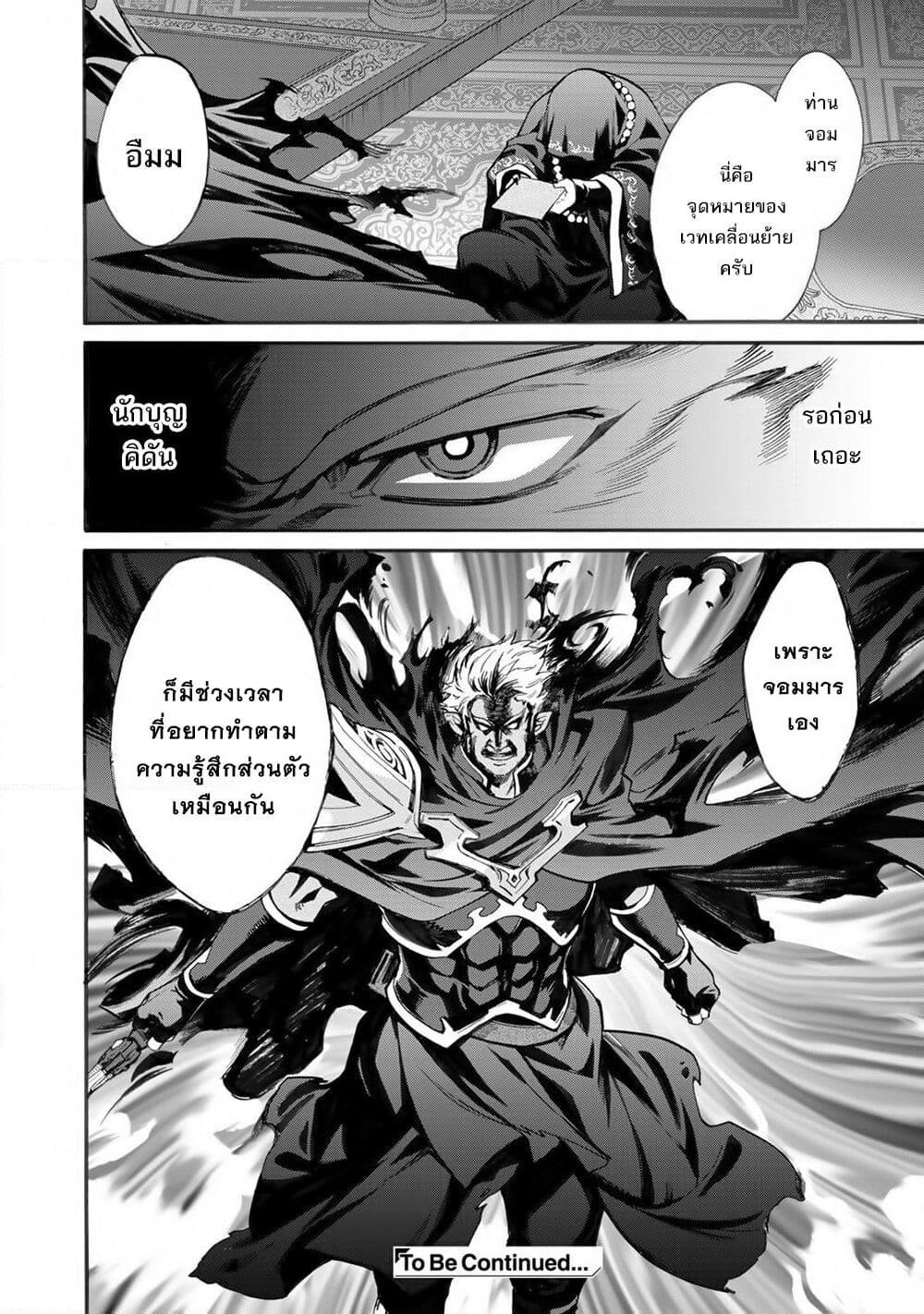 Let's Buy the Land And Cultivate in Different World page 25