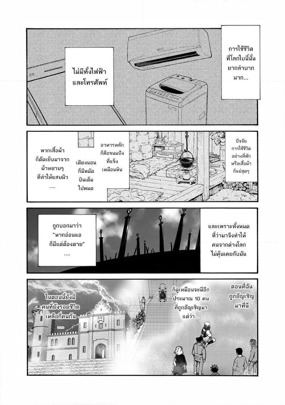 Let's Buy the Land And Cultivate in Different World page 5