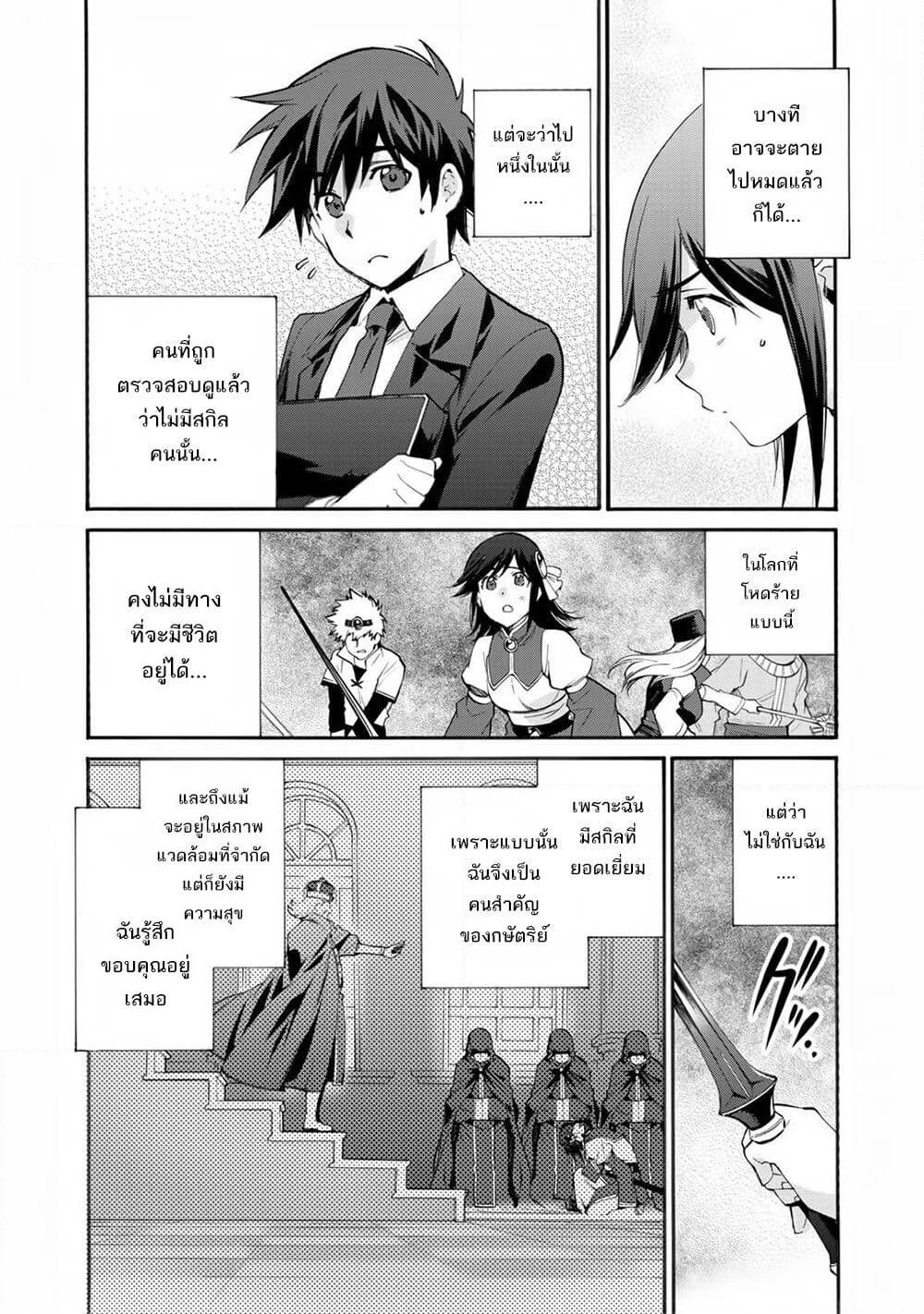 Let's Buy the Land And Cultivate in Different World page 6