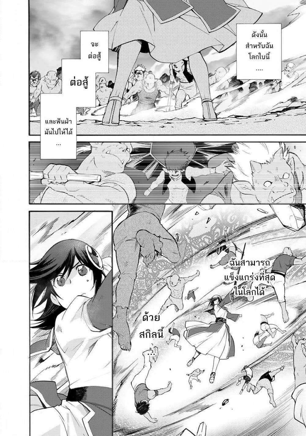 Let's Buy the Land And Cultivate in Different World page 7