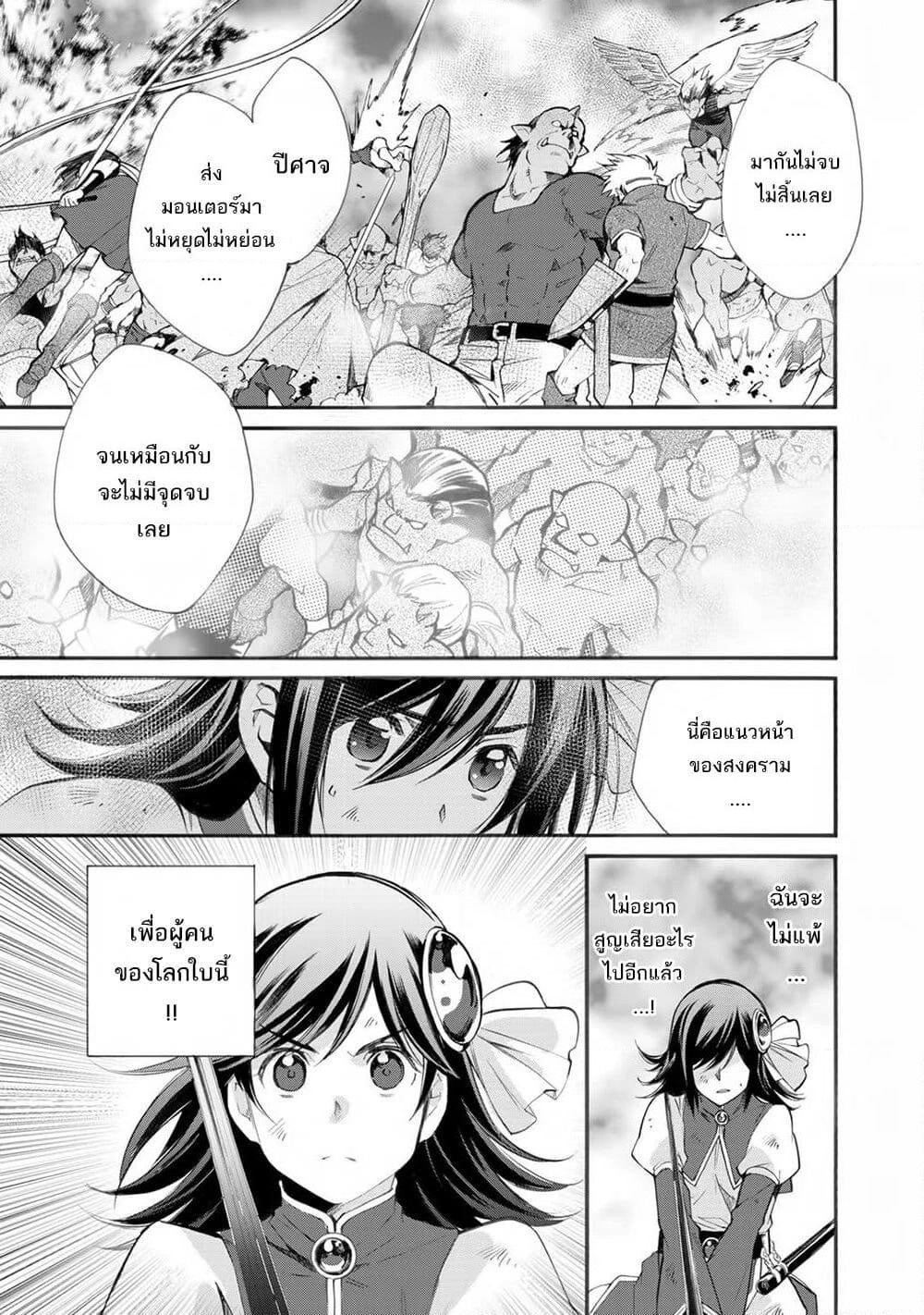 Let's Buy the Land And Cultivate in Different World page 8