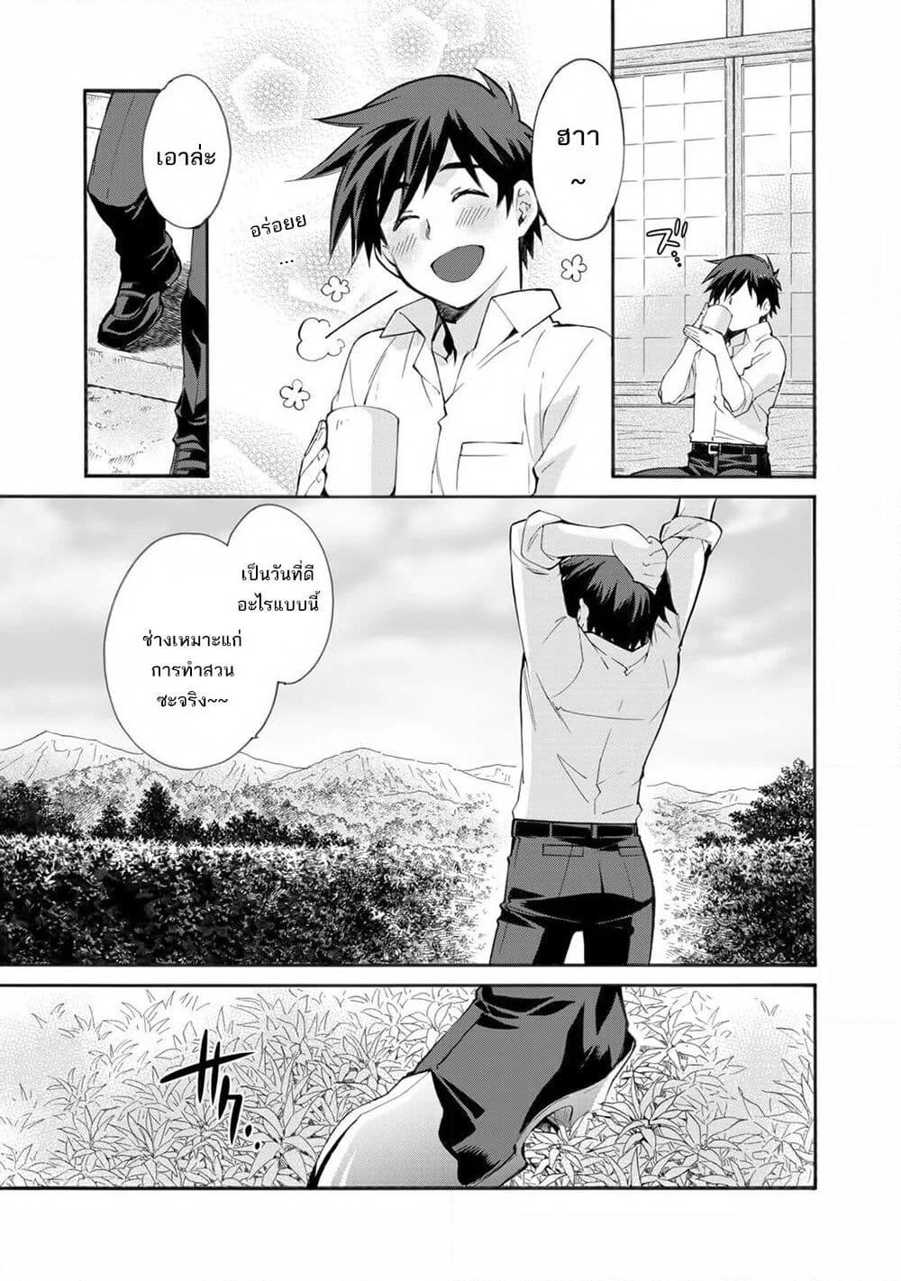 Let's Buy the Land And Cultivate in Different World page 19
