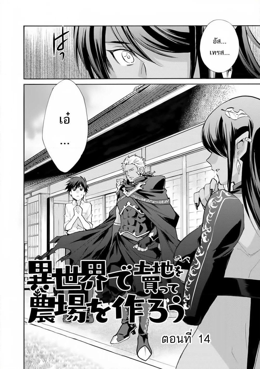 Let's Buy the Land And Cultivate in Different World page 3