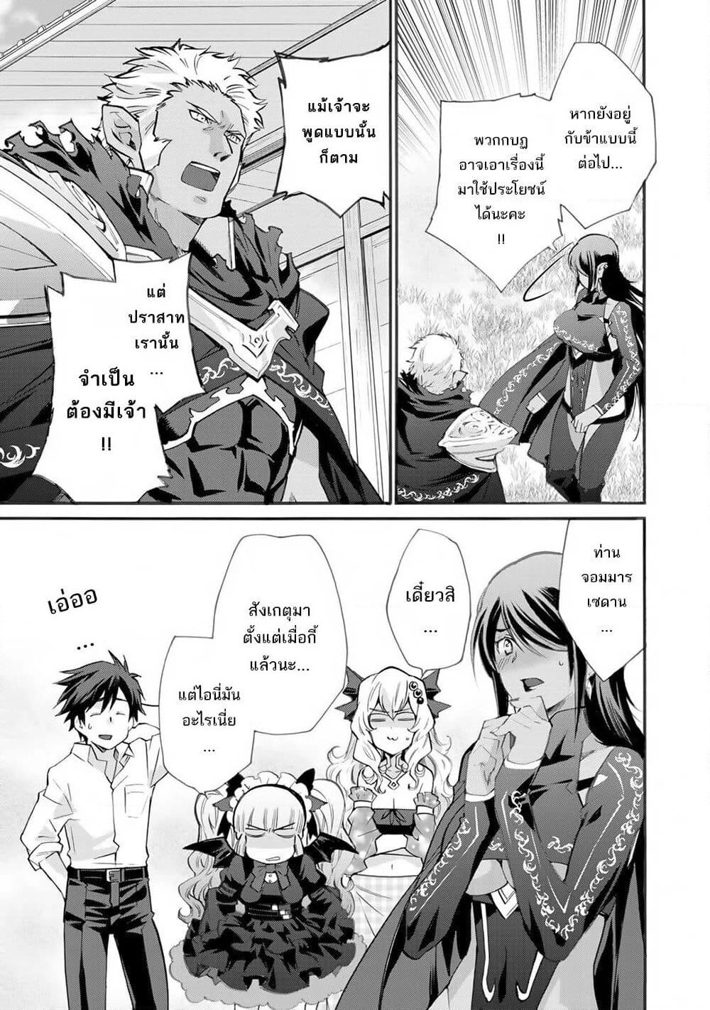 Let's Buy the Land And Cultivate in Different World page 6