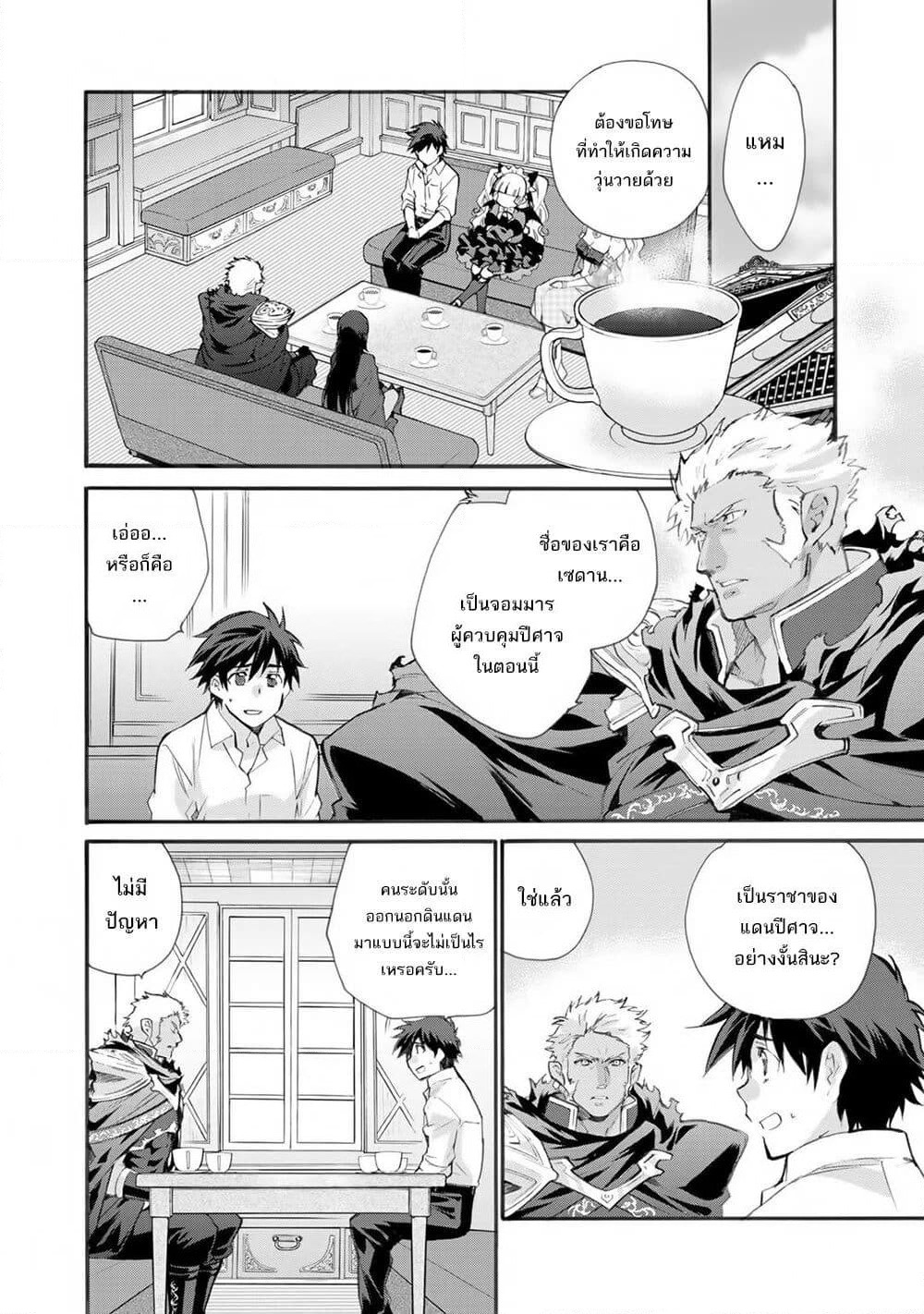 Let's Buy the Land And Cultivate in Different World page 7