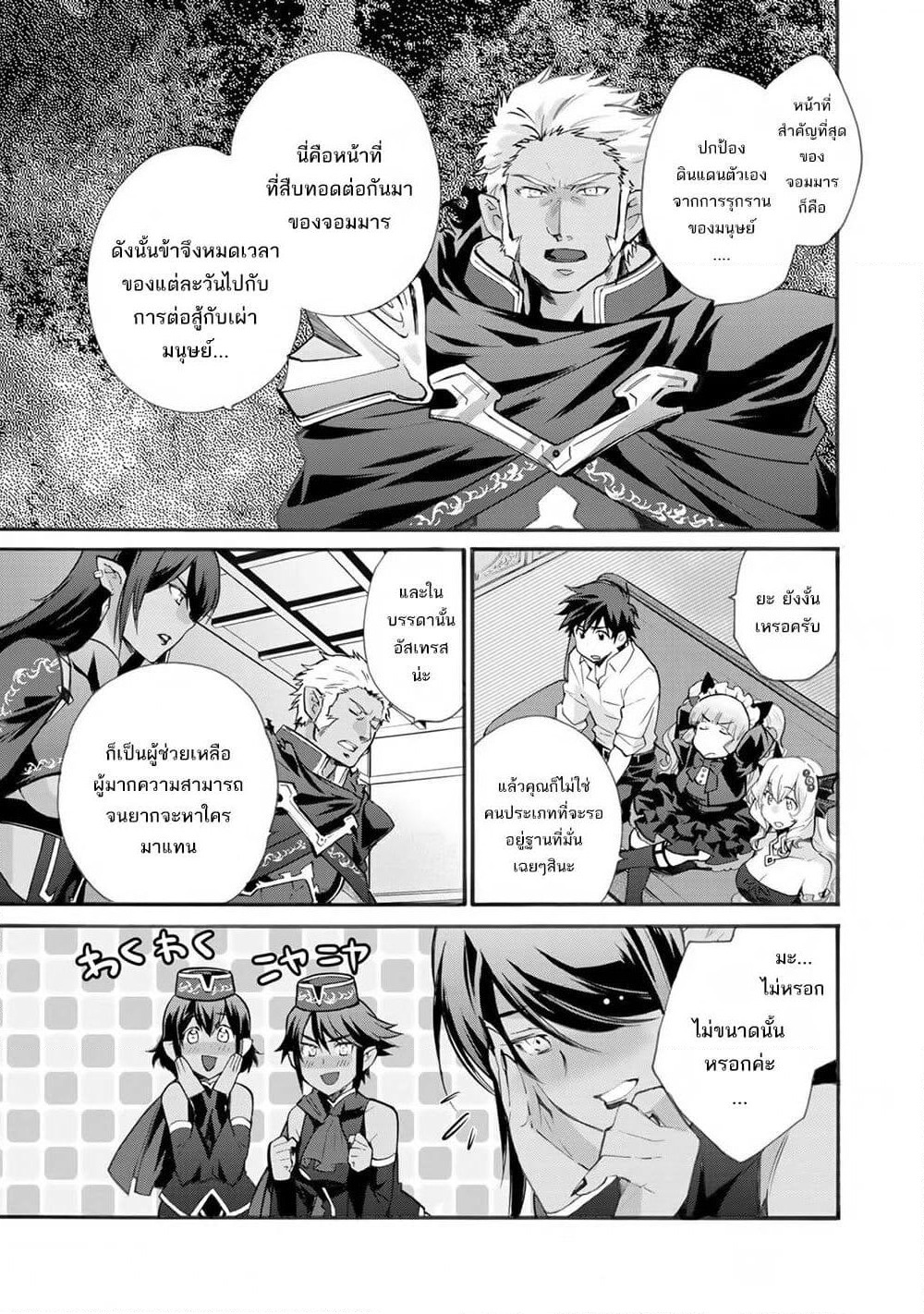 Let's Buy the Land And Cultivate in Different World page 8