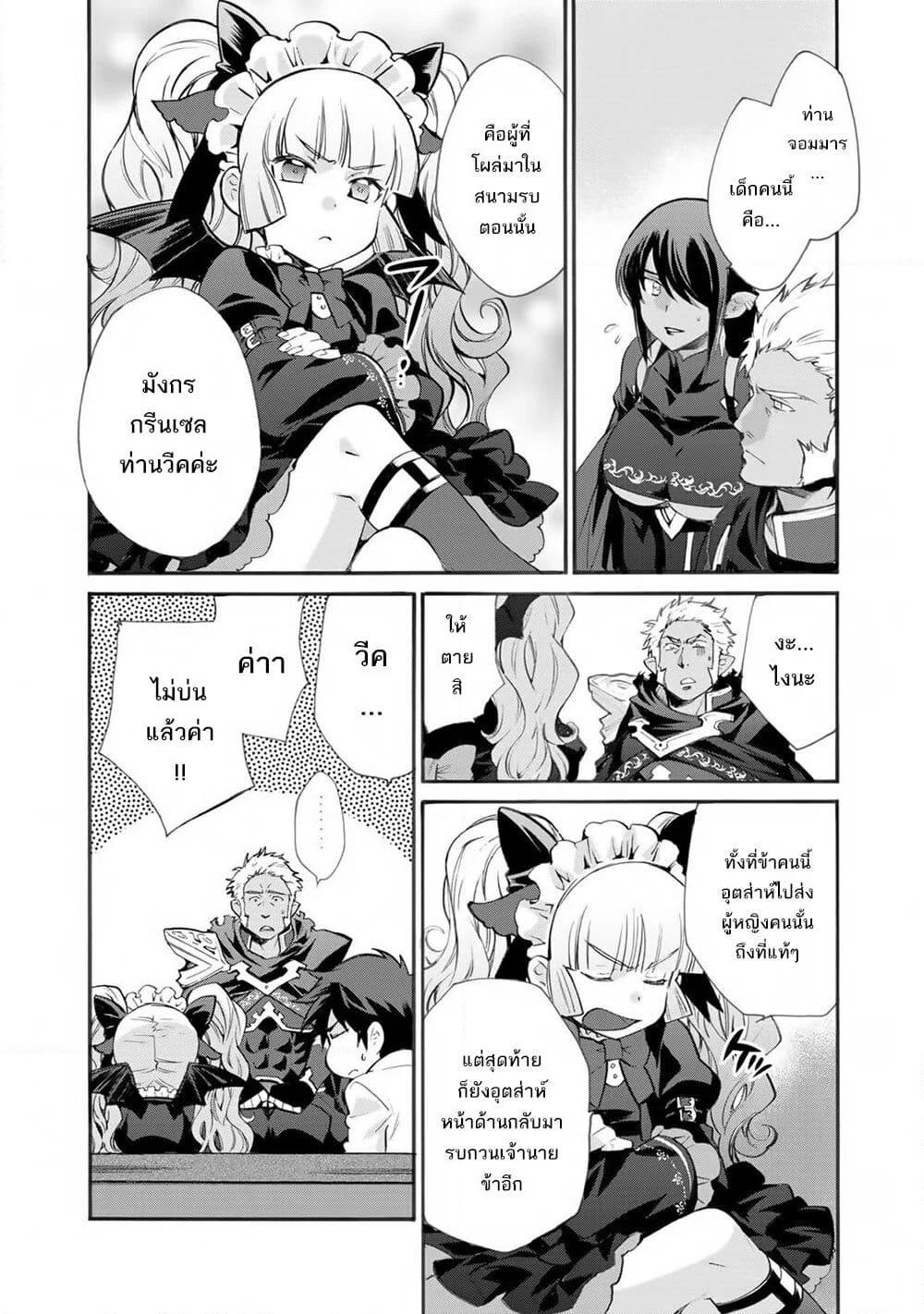 Let's Buy the Land And Cultivate in Different World page 12