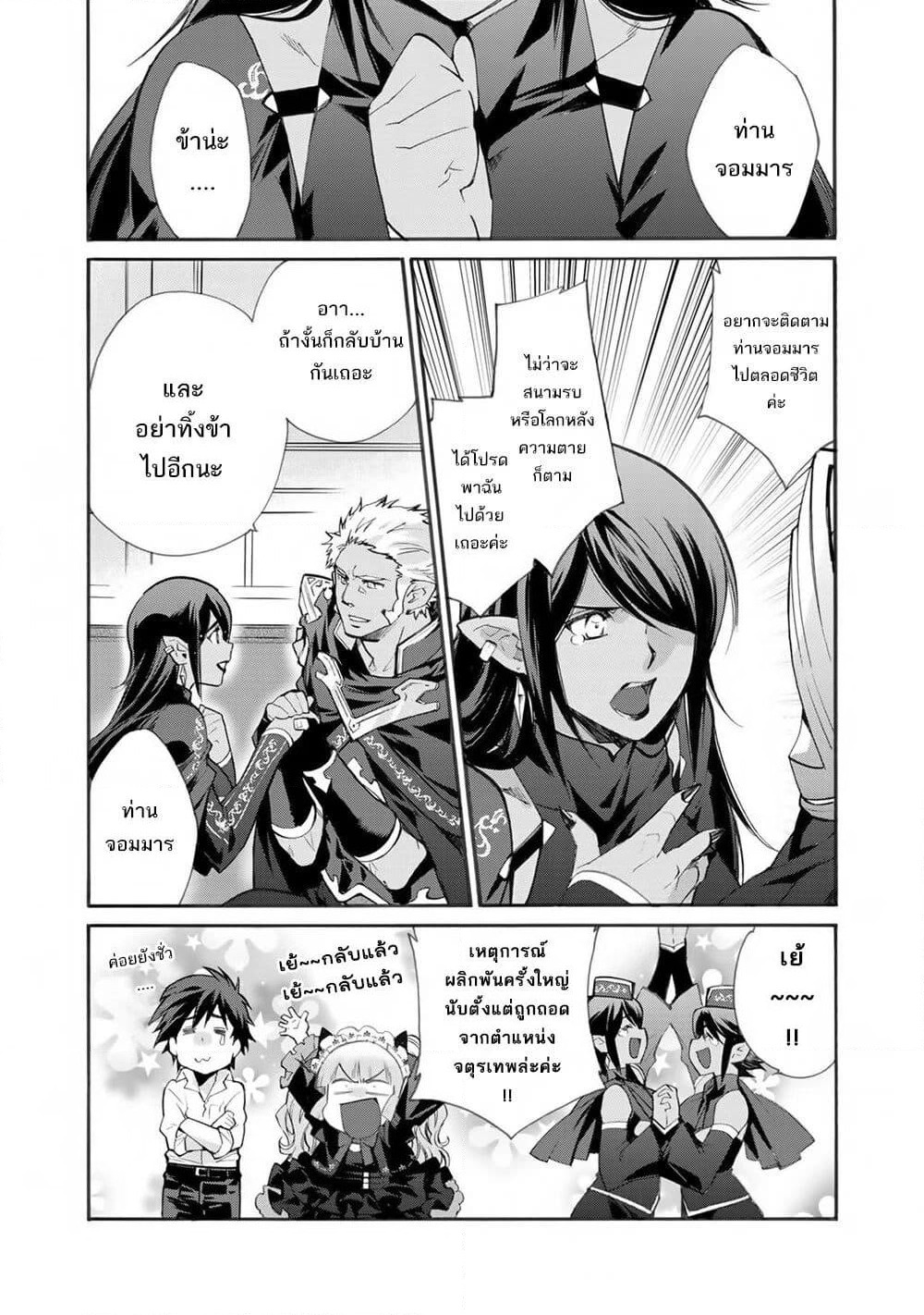 Let's Buy the Land And Cultivate in Different World page 16