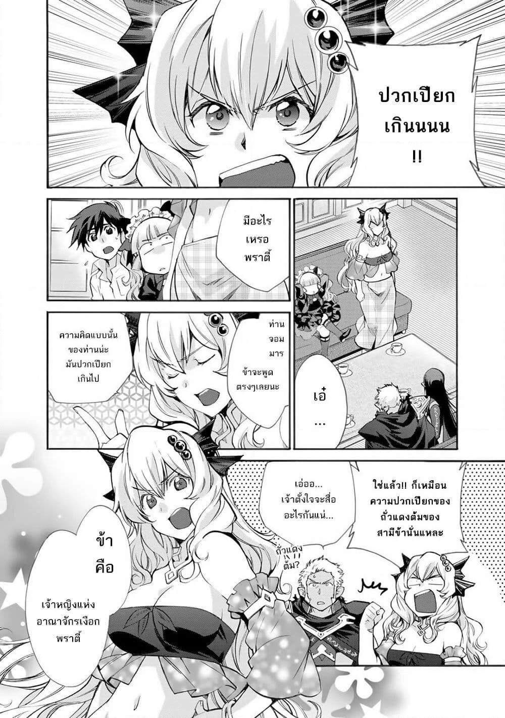 Let's Buy the Land And Cultivate in Different World page 17