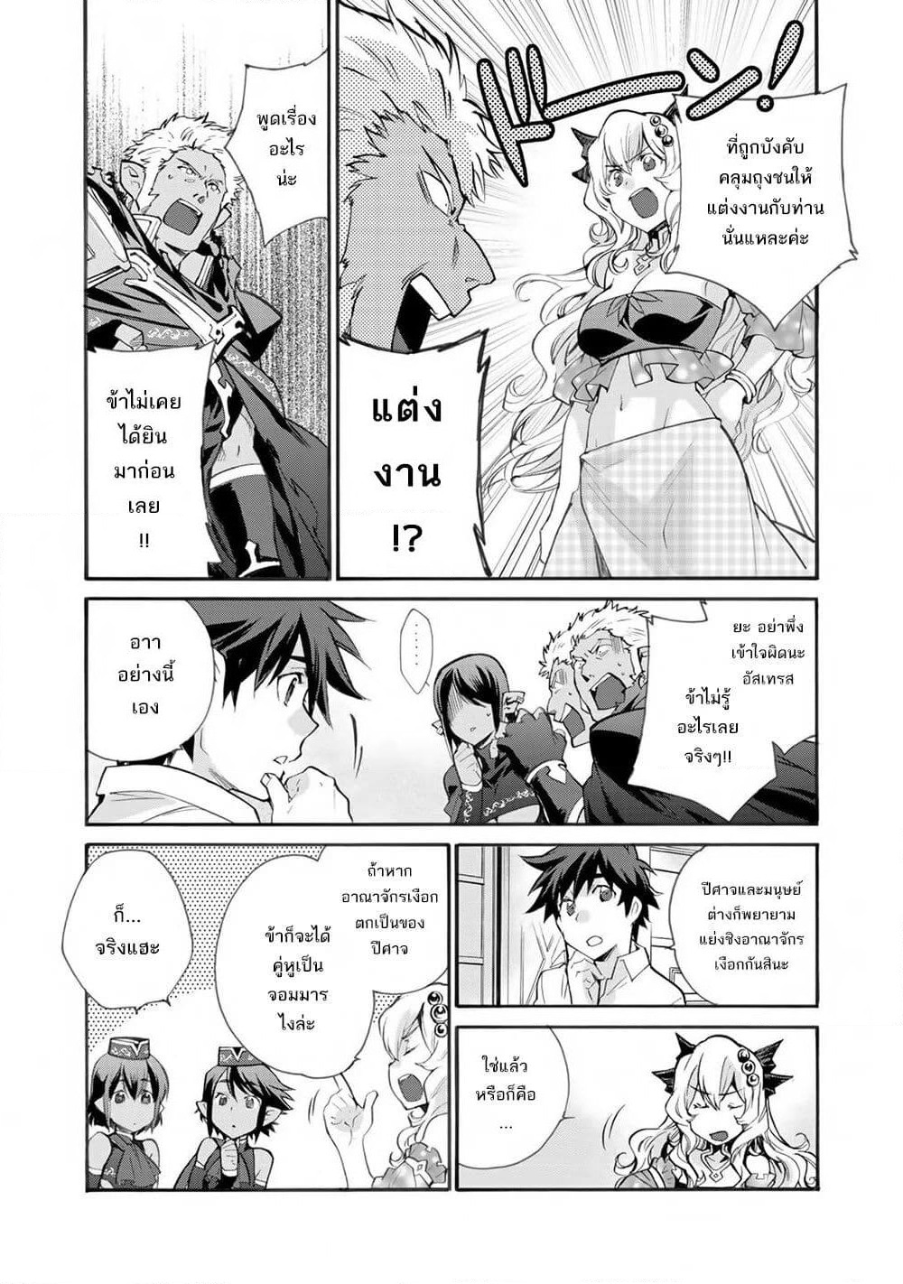 Let's Buy the Land And Cultivate in Different World page 18