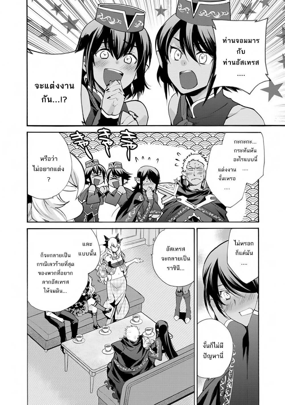 Let's Buy the Land And Cultivate in Different World page 3