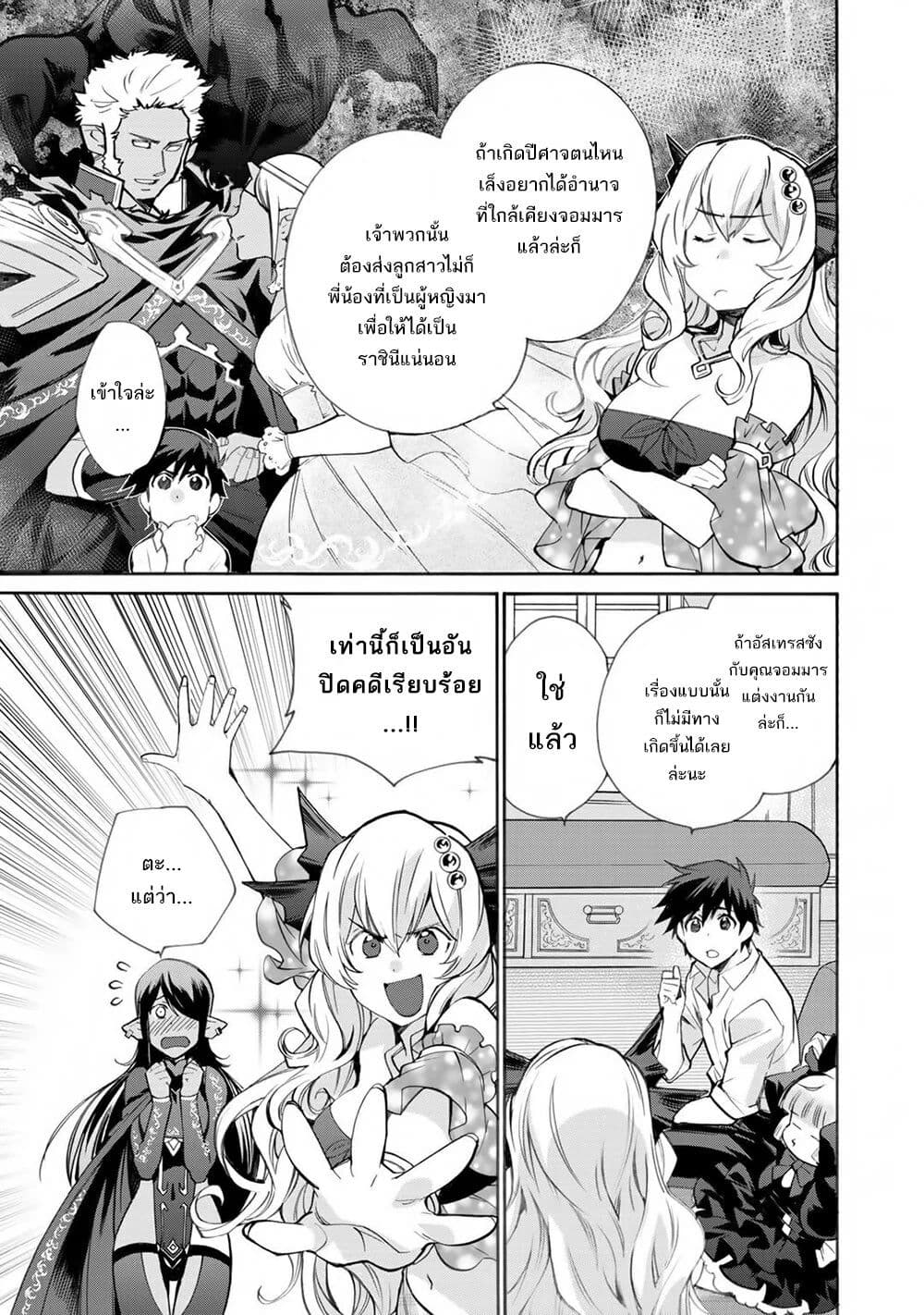 Let's Buy the Land And Cultivate in Different World page 4