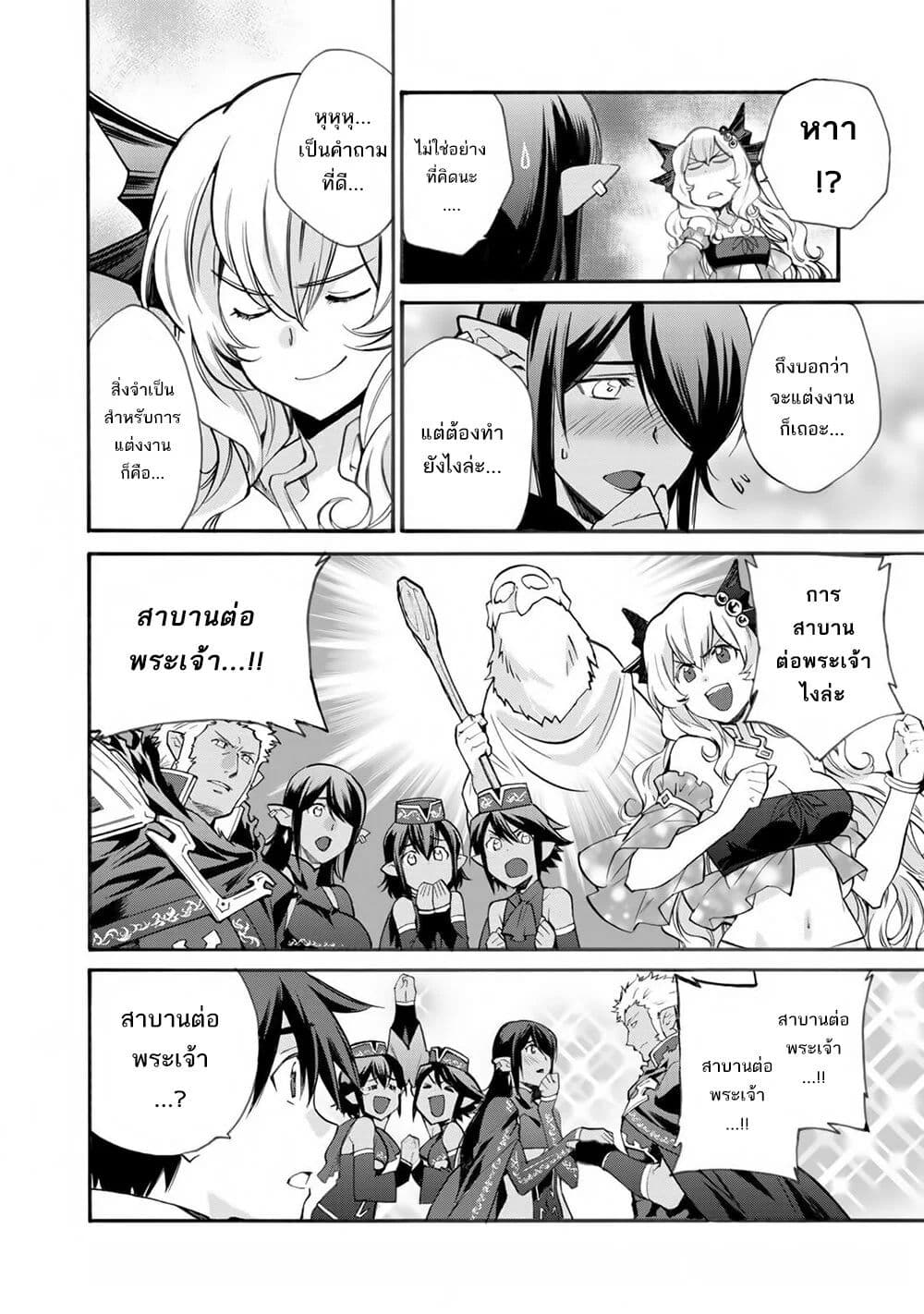 Let's Buy the Land And Cultivate in Different World page 5