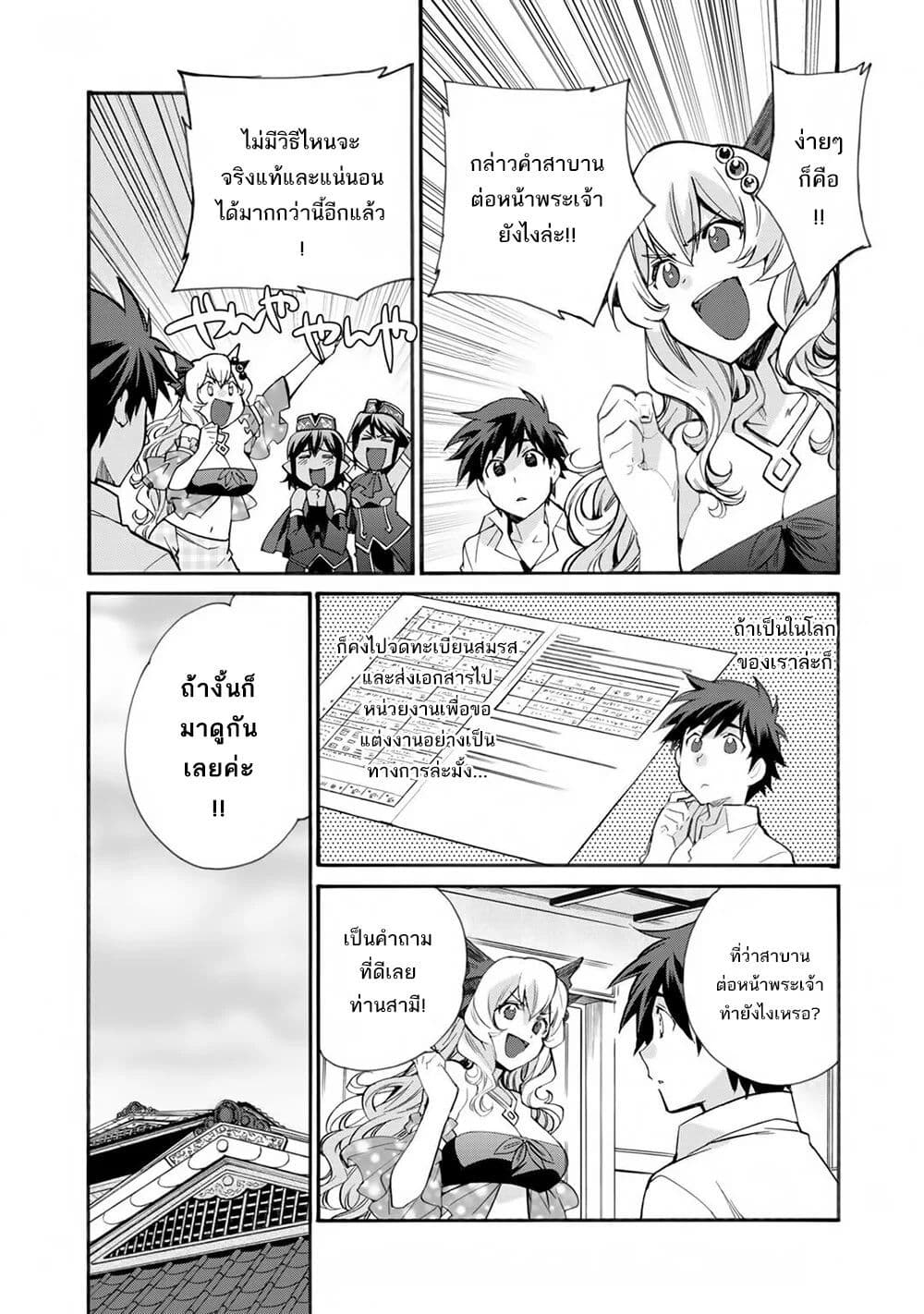 Let's Buy the Land And Cultivate in Different World page 6