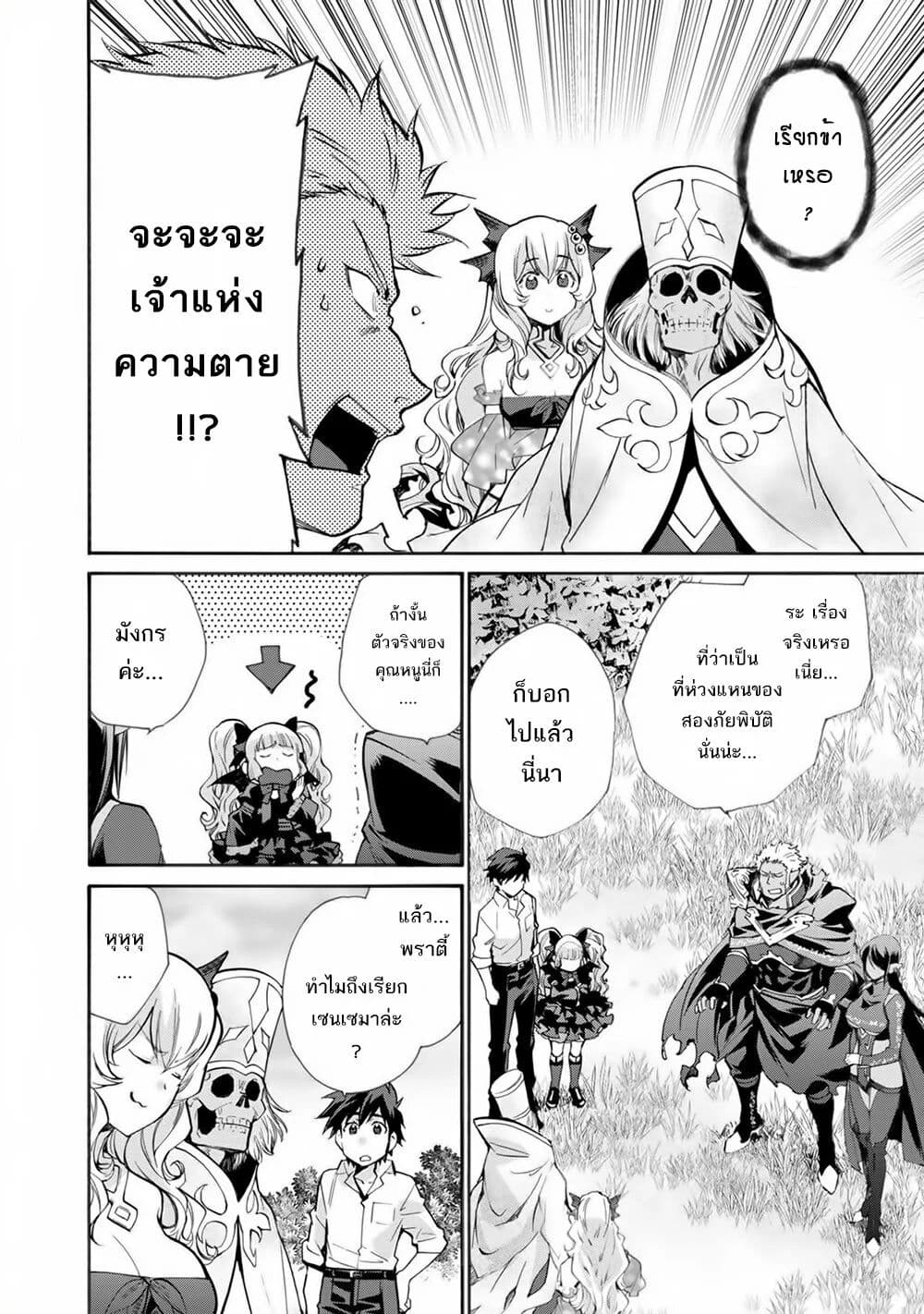 Let's Buy the Land And Cultivate in Different World page 7