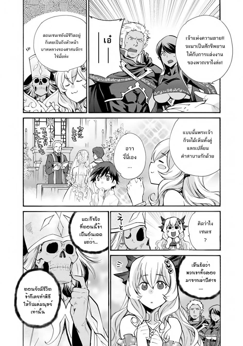 Let's Buy the Land And Cultivate in Different World page 8