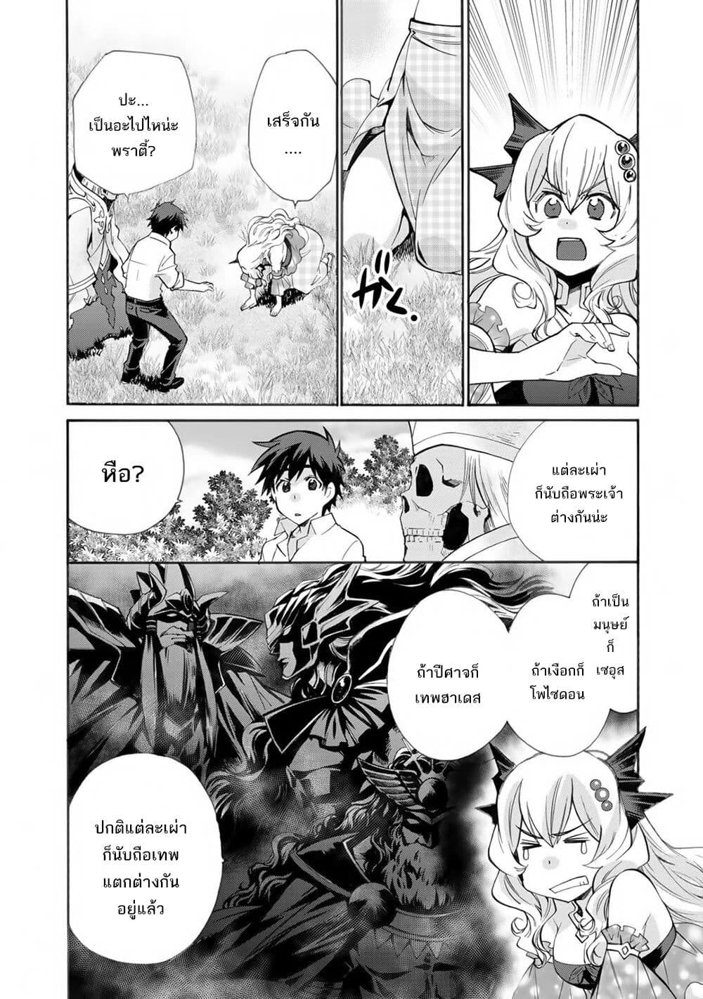 Let's Buy the Land And Cultivate in Different World page 9
