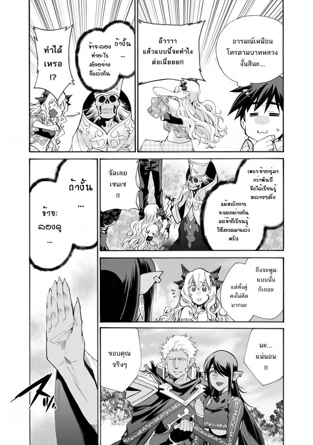 Let's Buy the Land And Cultivate in Different World page 10