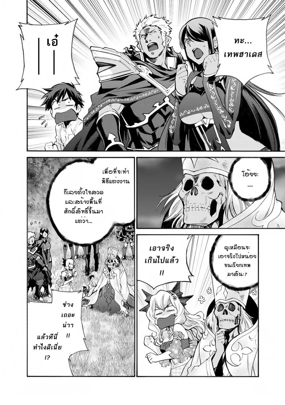 Let's Buy the Land And Cultivate in Different World page 14