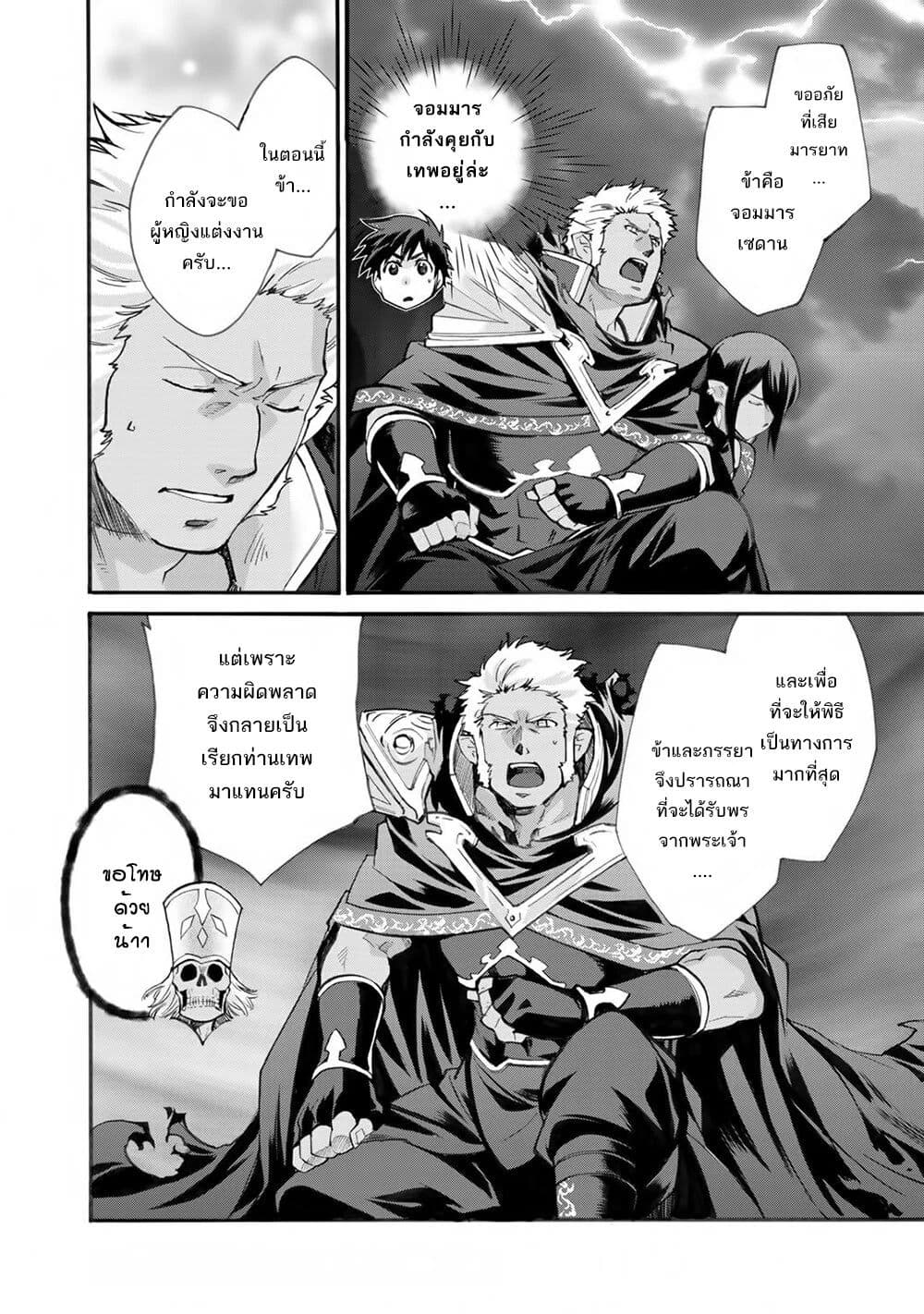 Let's Buy the Land And Cultivate in Different World page 16