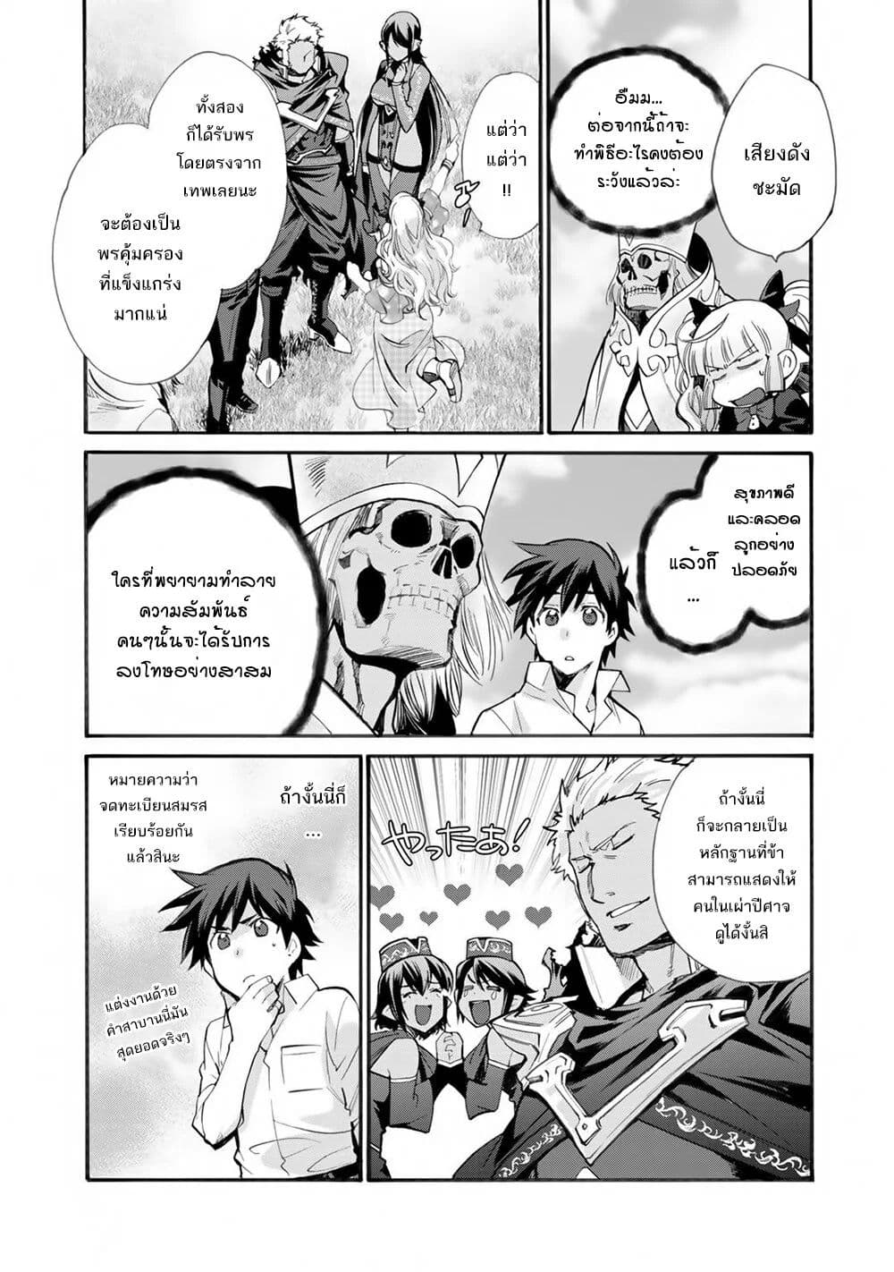 Let's Buy the Land And Cultivate in Different World page 20