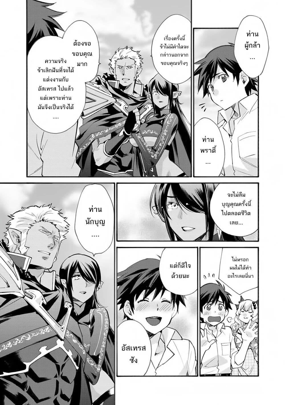 Let's Buy the Land And Cultivate in Different World page 21