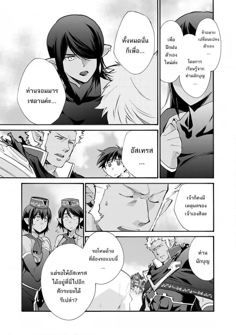 Let's Buy the Land And Cultivate in Different World page 4
