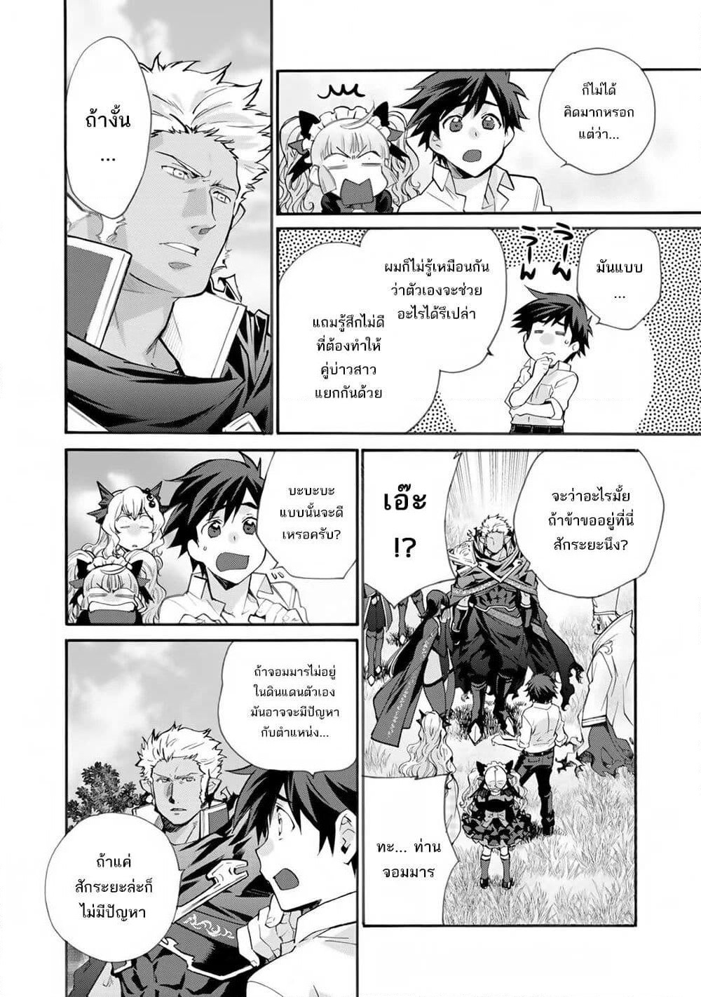 Let's Buy the Land And Cultivate in Different World page 5