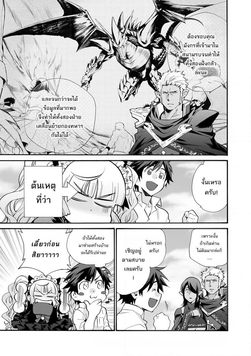Let's Buy the Land And Cultivate in Different World page 6
