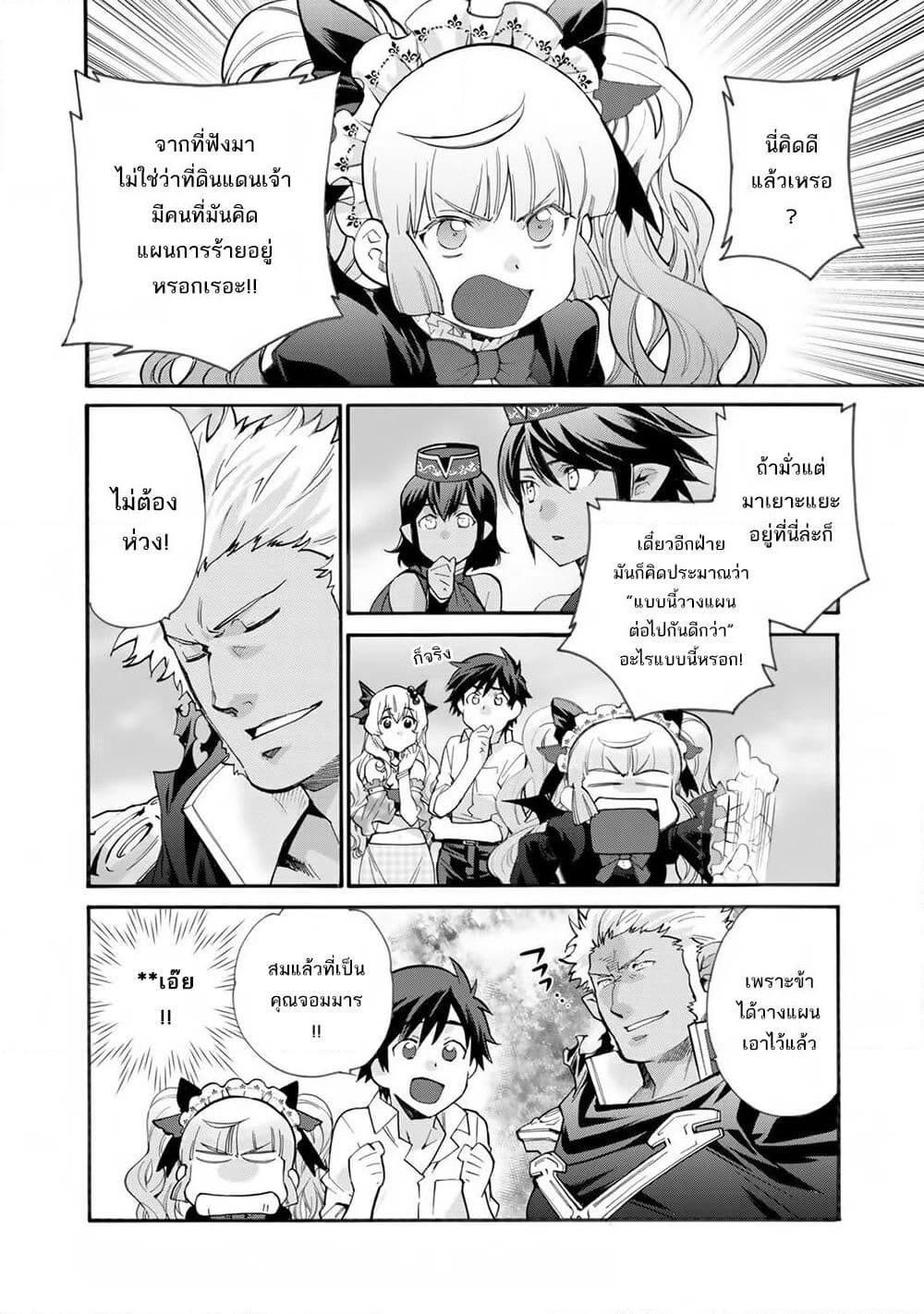 Let's Buy the Land And Cultivate in Different World page 7