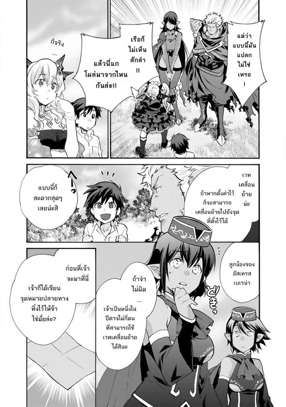 Let's Buy the Land And Cultivate in Different World page 8