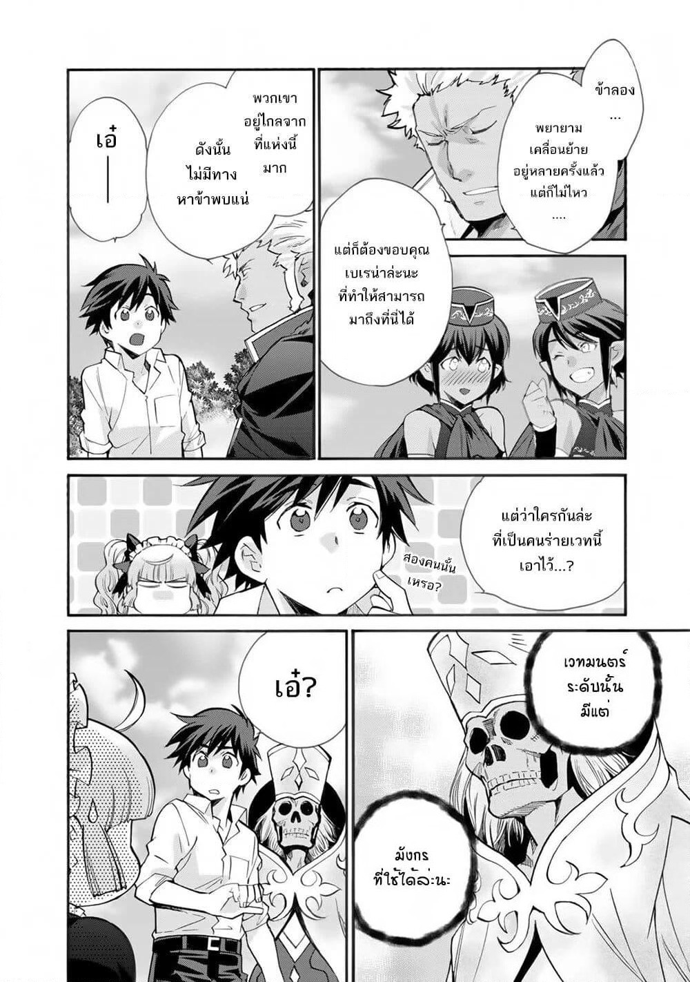 Let's Buy the Land And Cultivate in Different World page 11